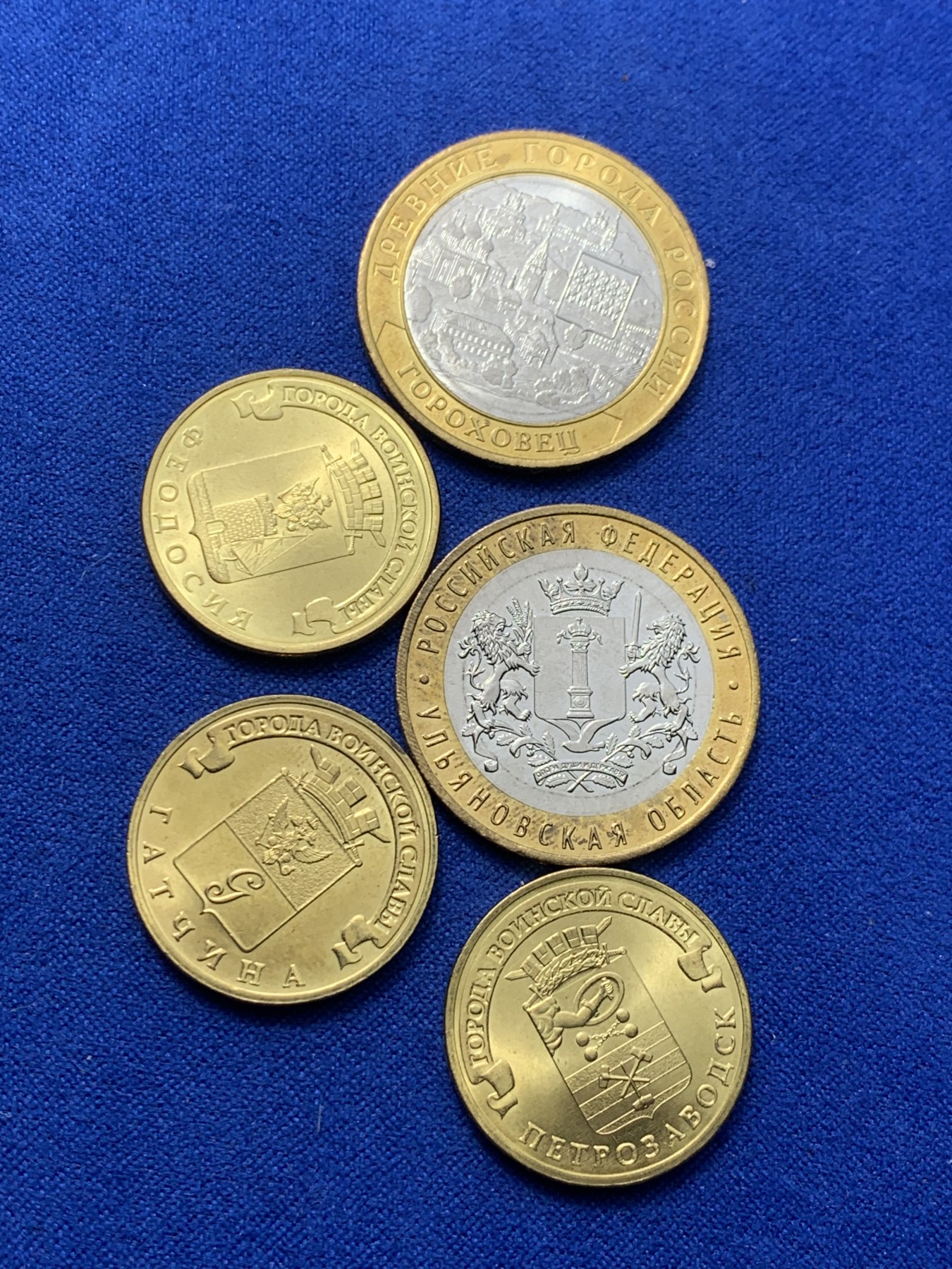 《竞宝斋》第235场-周日，周一，周二，周三 疯狂4连拍 (全场包邮) 5枚一组 俄罗斯纪念币 10卢布/枚 盾徽图案 有两枚少见双色币 都是全新未流通品相