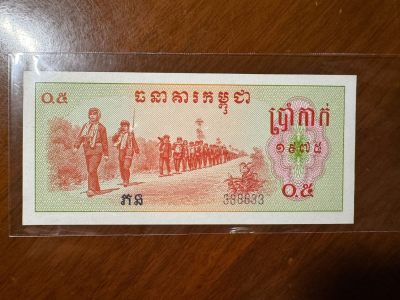 ❄️🍂甜小邱世界纸币收藏🍂第102期🐇❄️ - 全新UNC（有黄） 柬埔寨/红色高棉 0.5瑞尔 筋票 全程无47靓号