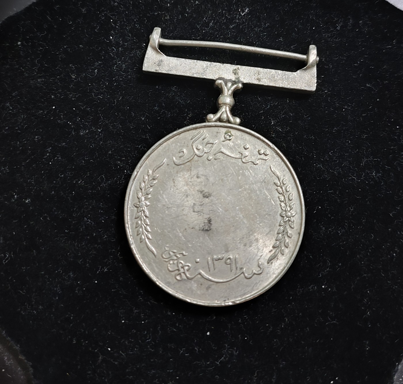 仁孝堂徽章红藏拍卖(第二场) 巴基斯坦奖章 陆海空服役奖章