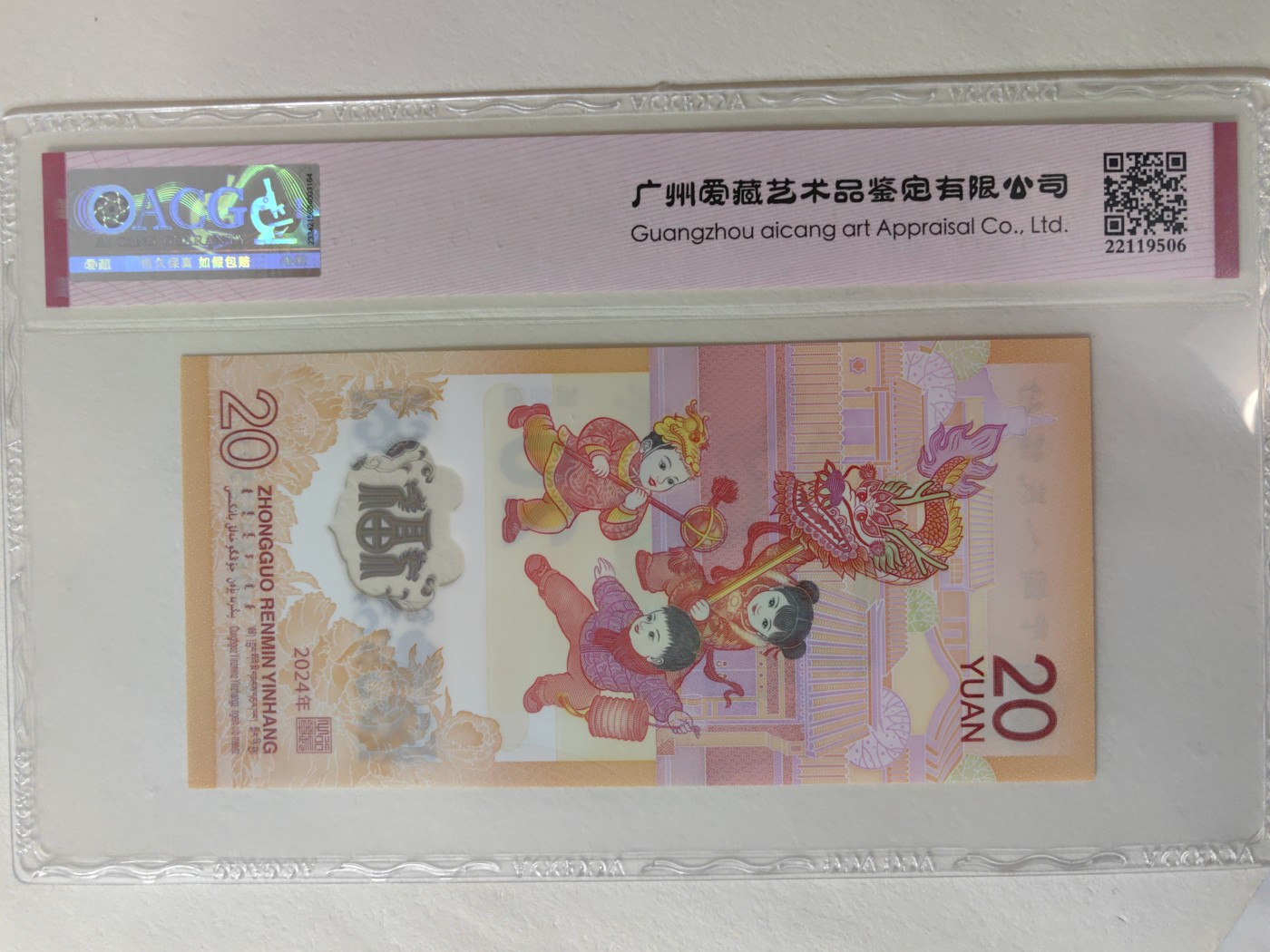 乐玩集藏第12期龙钞评级靓号&精品评级卡拍卖 2004年龙钞J066932525爱藏评级68
