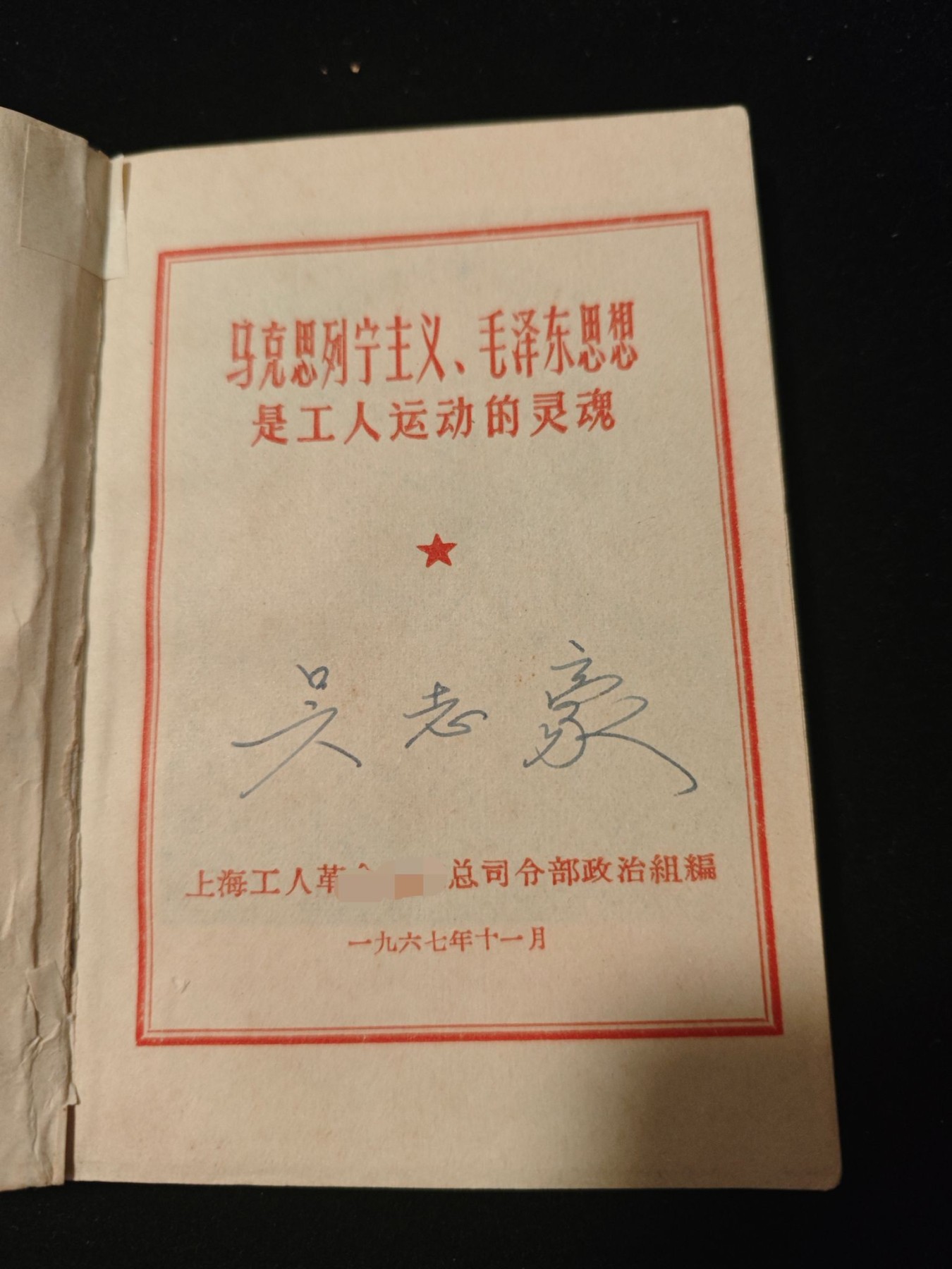 红色收藏🇨🇳毛主席像章红宝书专场🔥保真包老放心拍！ 工总司红宝书语录