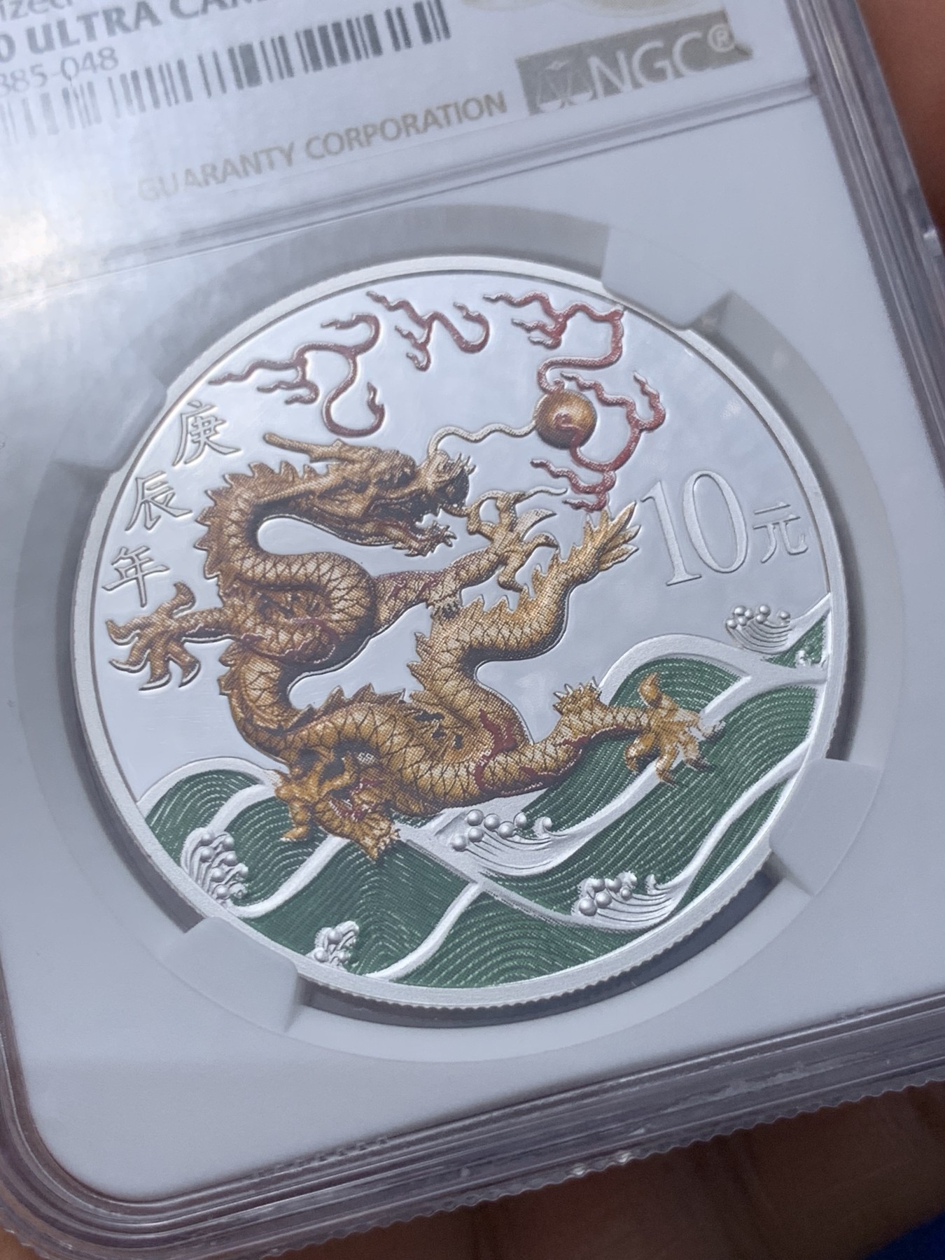 《竞宝斋》第235场-周日，周一，周二，周三 疯狂4连拍 (全场包邮) NGC PF70UC 中国 2000年 10元 龙年生肖1盎司彩色  银币 带证书
