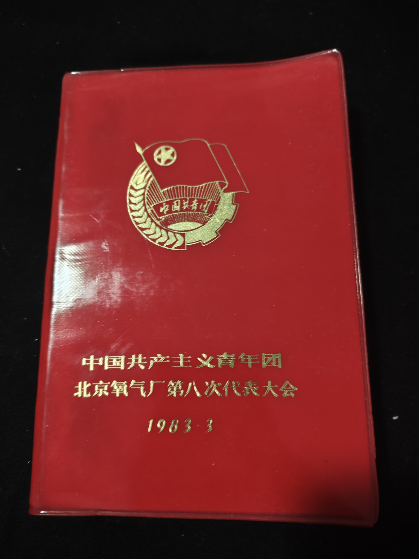 红色收藏🇨🇳毛主席像章红宝书专场🔥保真包老放心拍！ 精装笔记本，全新