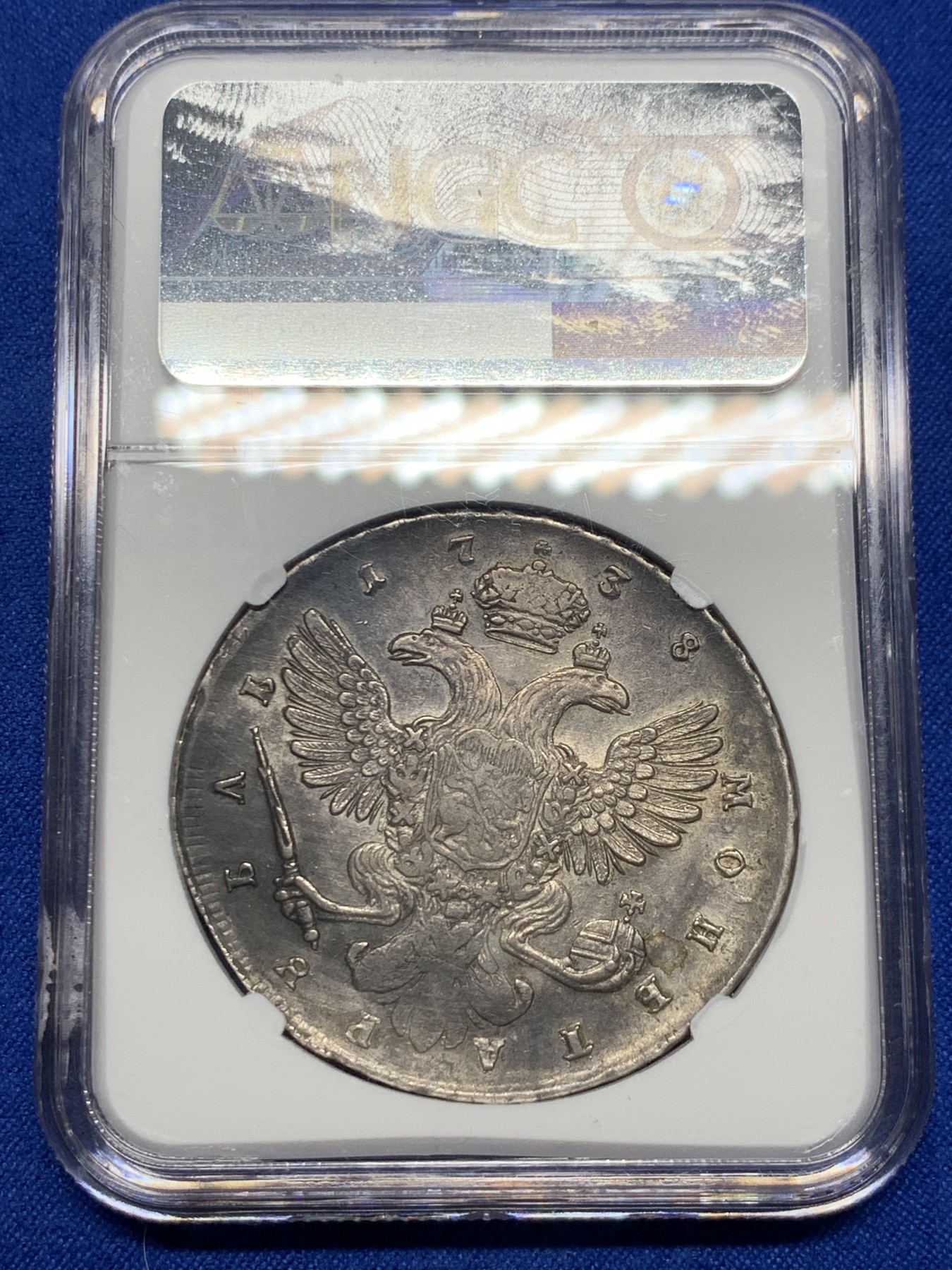 《竞宝斋》第235场-周日，周一，周二，周三 疯狂4连拍 (全场包邮) NGC-AU53 沙俄1738年安娜女皇卢布 紫金色包浆 55分HA前天2400美金成交 本枚人像精美状态更加