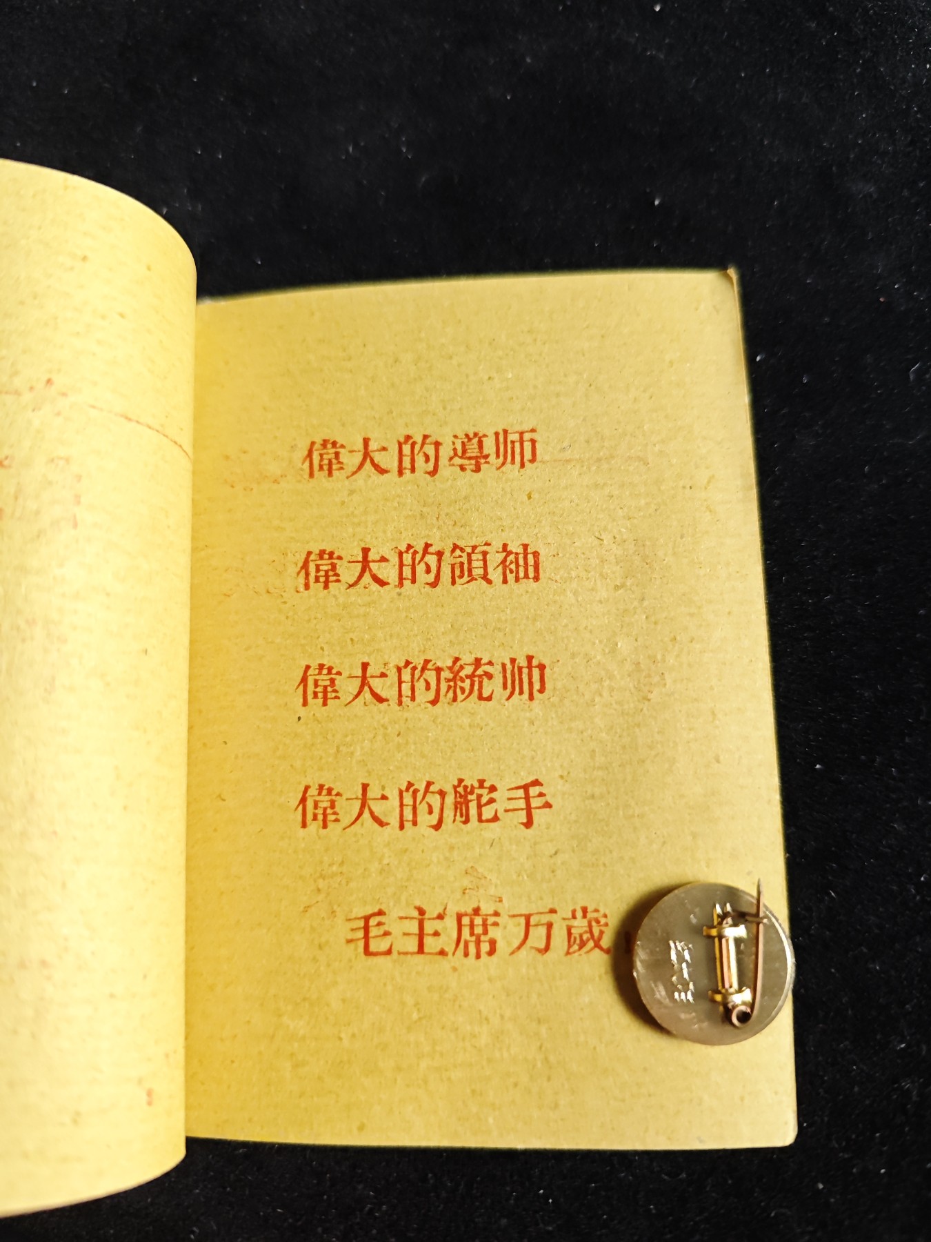 红色收藏🇨🇳毛主席像章红宝书专场🔥保真包老放心拍！ 证