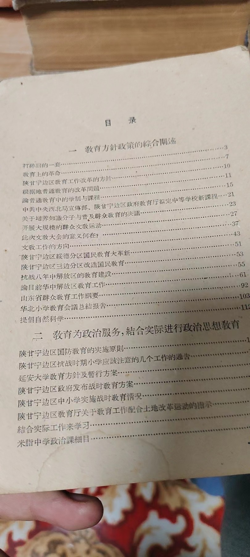 老解放区教育资料选编