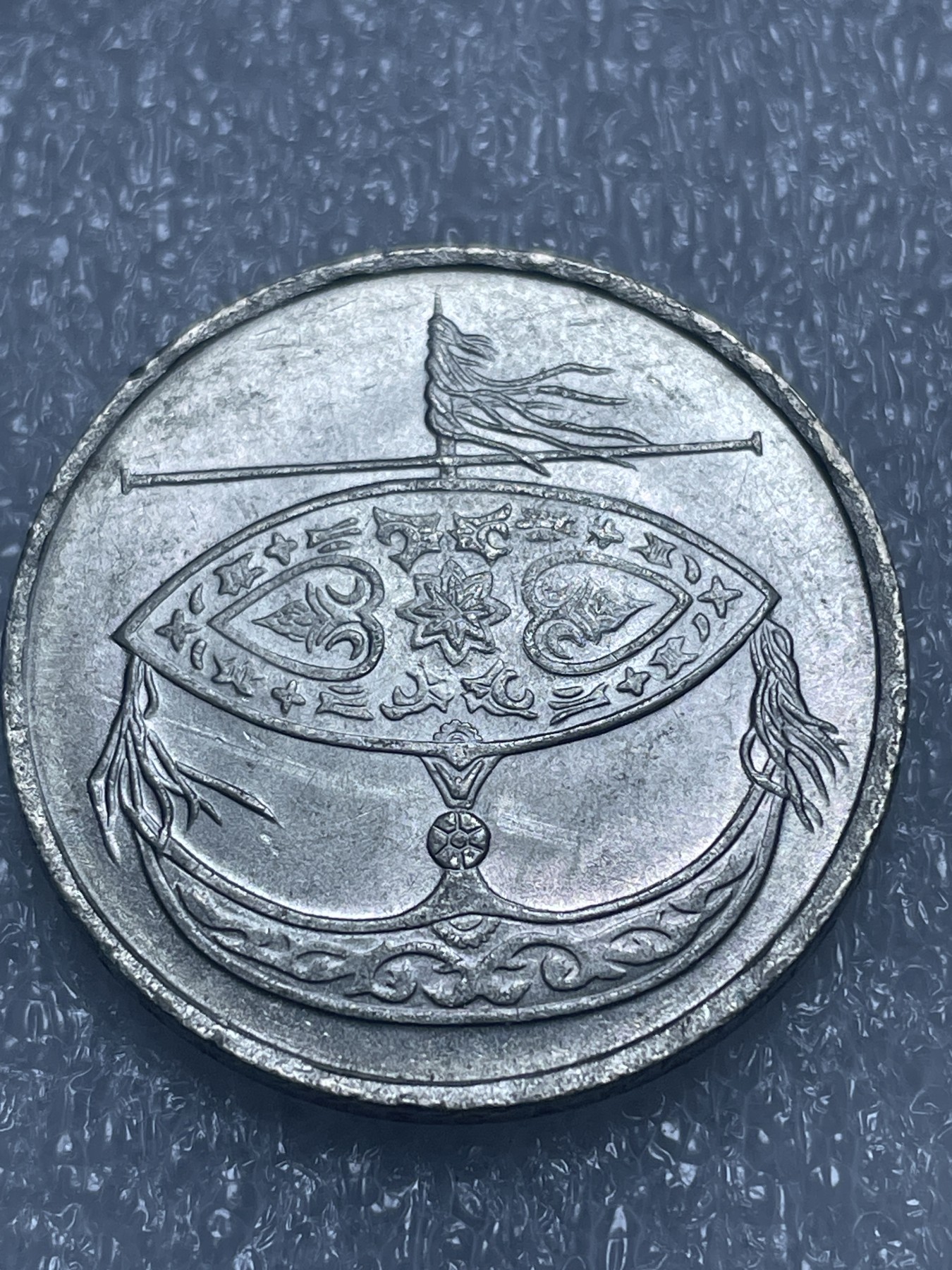 神仙姐姐散币好品专场第十九期（无佣金满邮自动发出 马来西亚 50 分