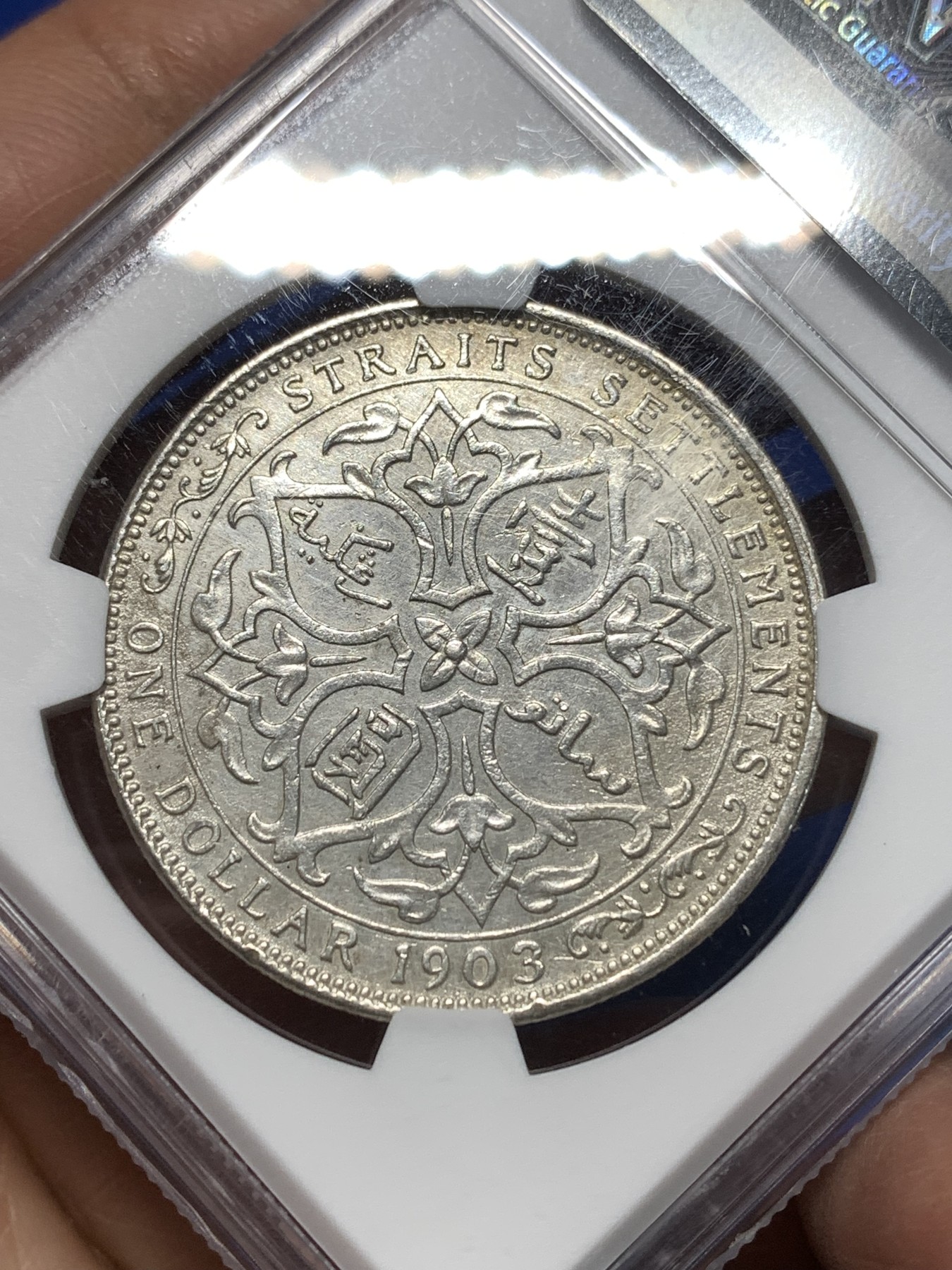 《竞宝斋》第235场-周日，周一，周二，周三 疯狂4连拍 (全场包邮) NGC  UNCD   1903年英属海峡大样 爱七壹圆银币 细节还不错