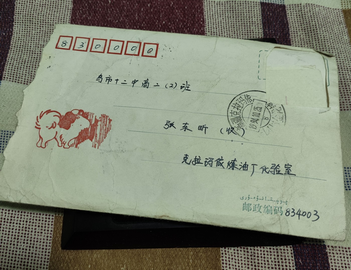 仁孝堂徽章红藏拍卖(第二场) 赠品 一封爱情的信 出价2元即可拿走