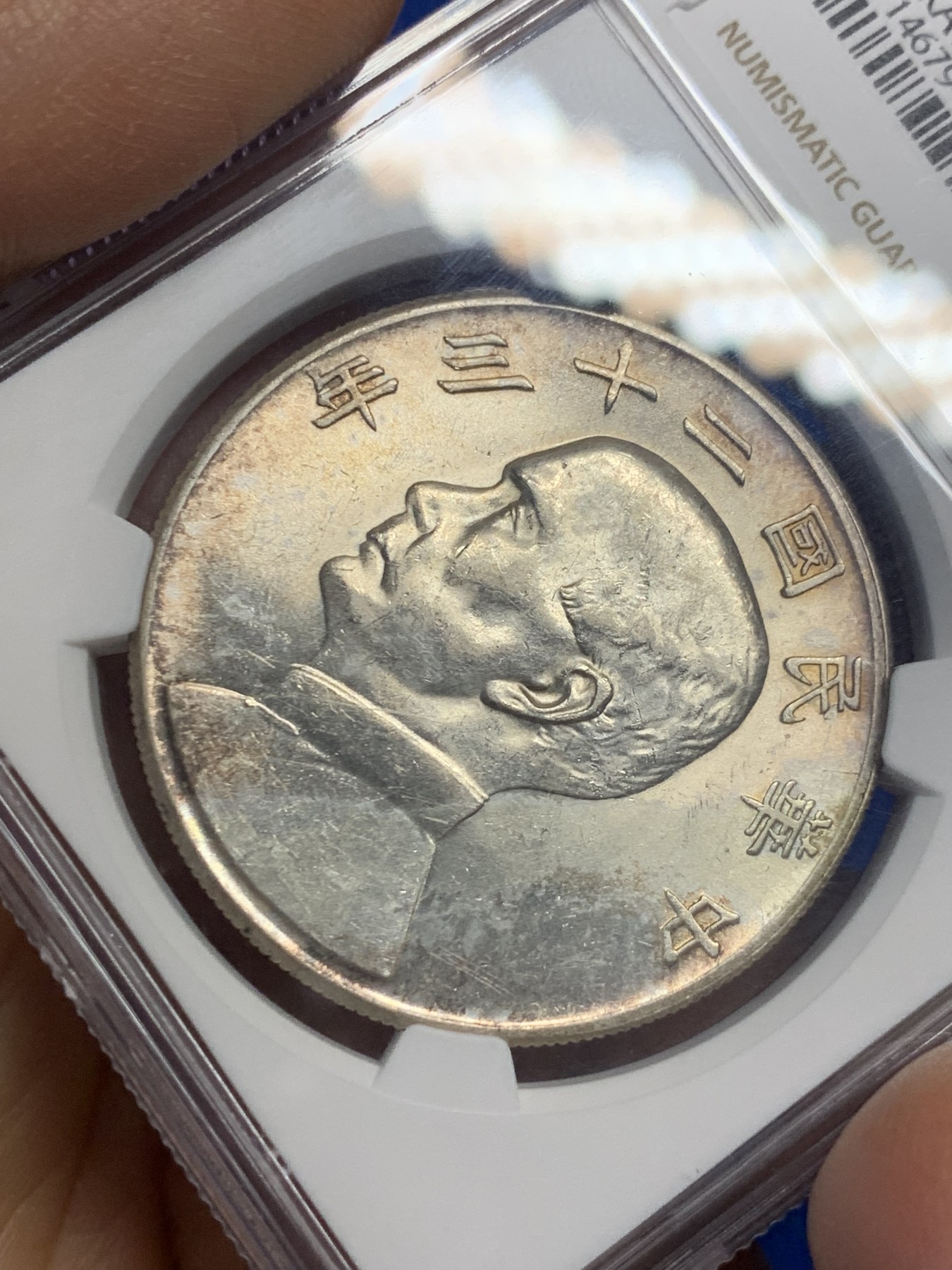 《竞宝斋》第235场-周日，周一，周二，周三 疯狂4连拍 (全场包邮) NGC-UNC 中华民国二十三年孙中山像船洋壹圆 整体粉光 淡淡黄油包浆