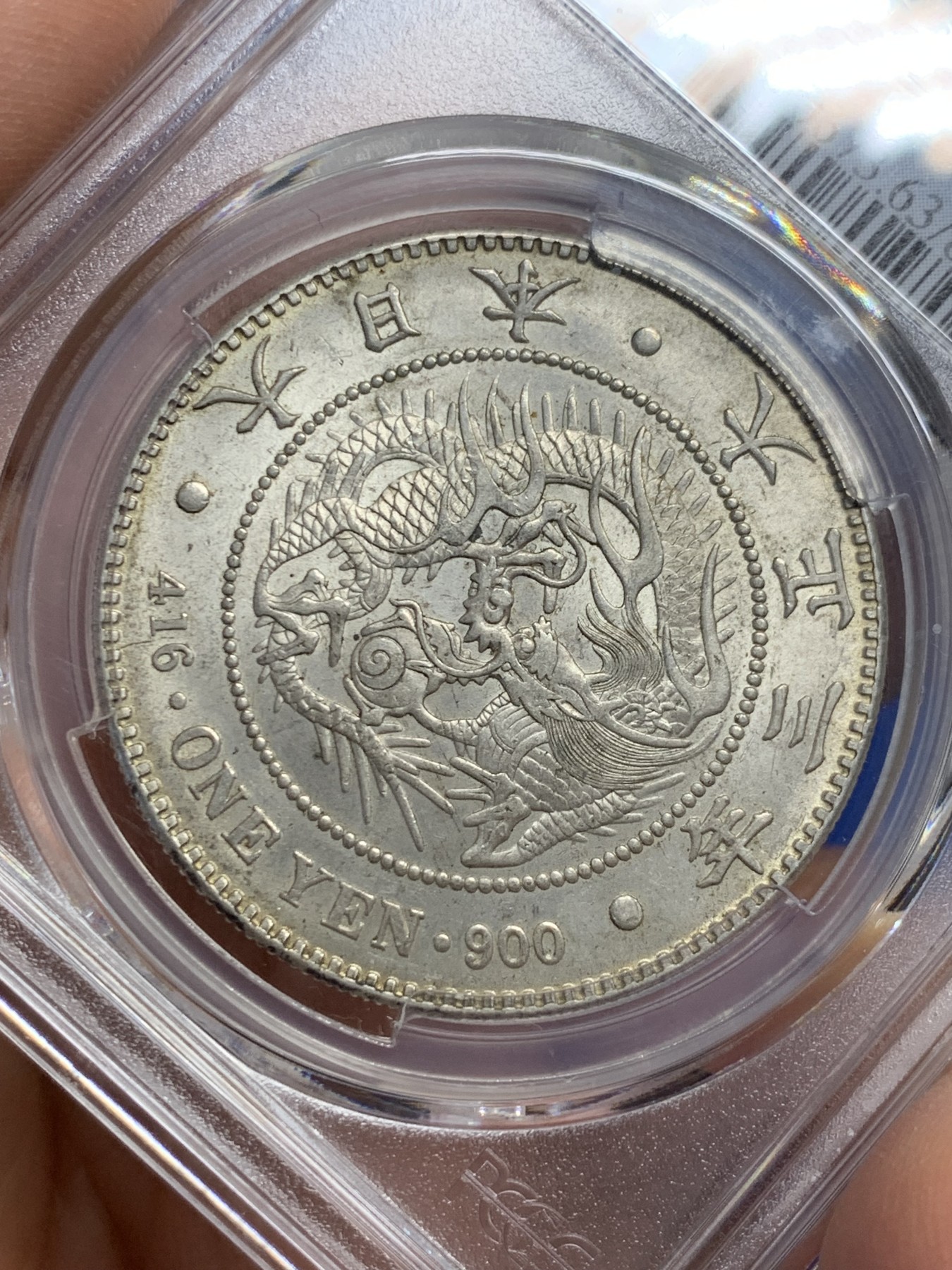 《竞宝斋》第235场-周日，周一，周二，周三 疯狂4连拍 (全场包邮) PCGS-MS63 日本大正三年1元龙洋银币 原光未洗 龙鳞深打，细节清晰