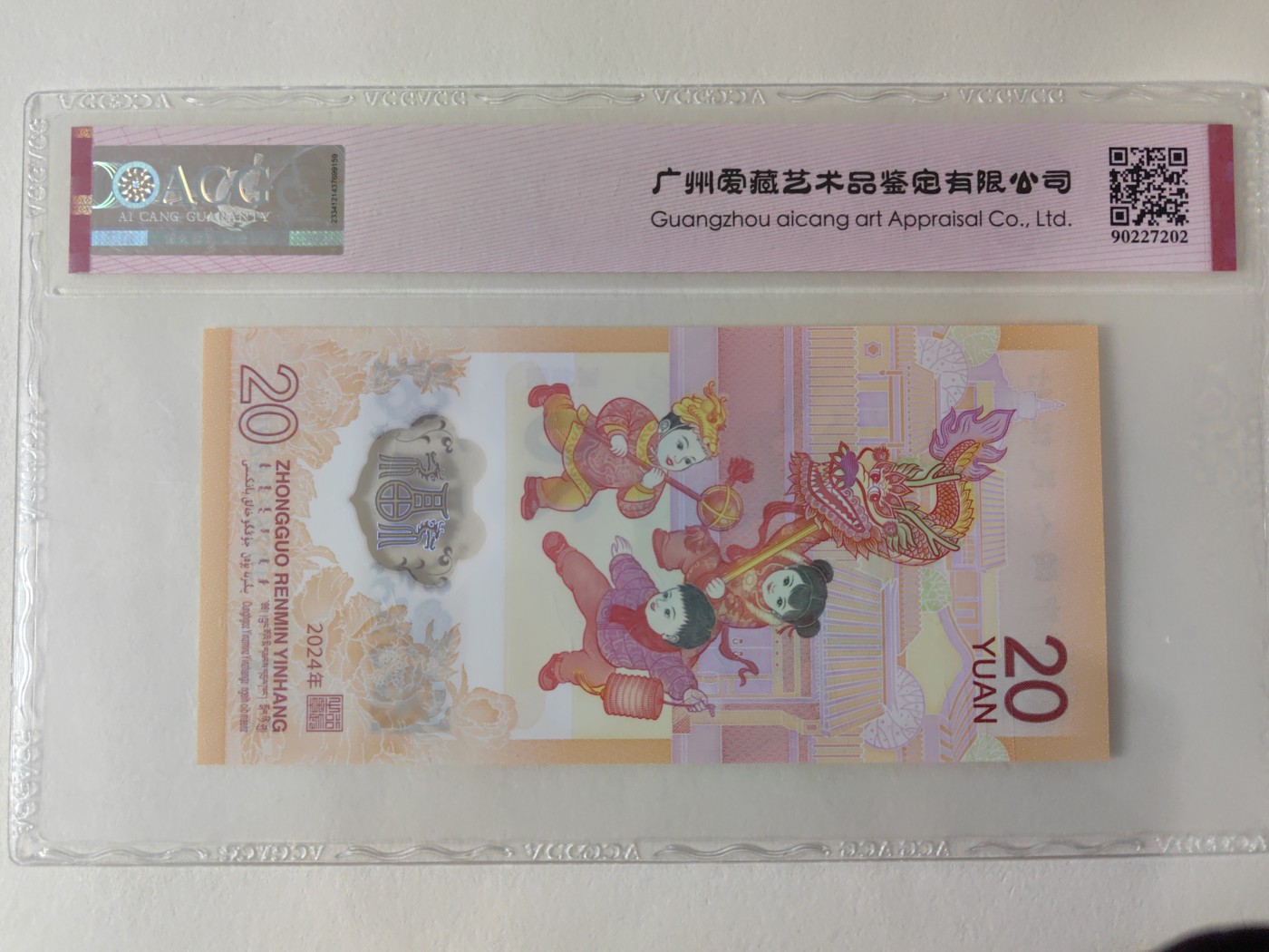 乐玩集藏第12期龙钞评级靓号&精品评级卡拍卖 2024年龙钞J026206290爱藏评级68
