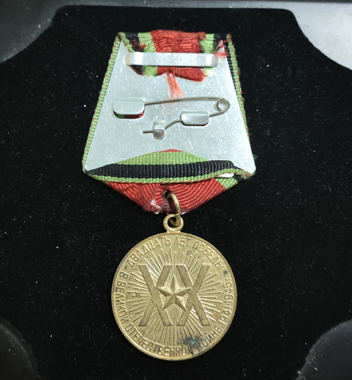 仁孝堂徽章红藏拍卖(第二场) 苏联奖章 卫国战争胜利20周年奖章 带证书 章品相可以 证书品相非常好 发给军官