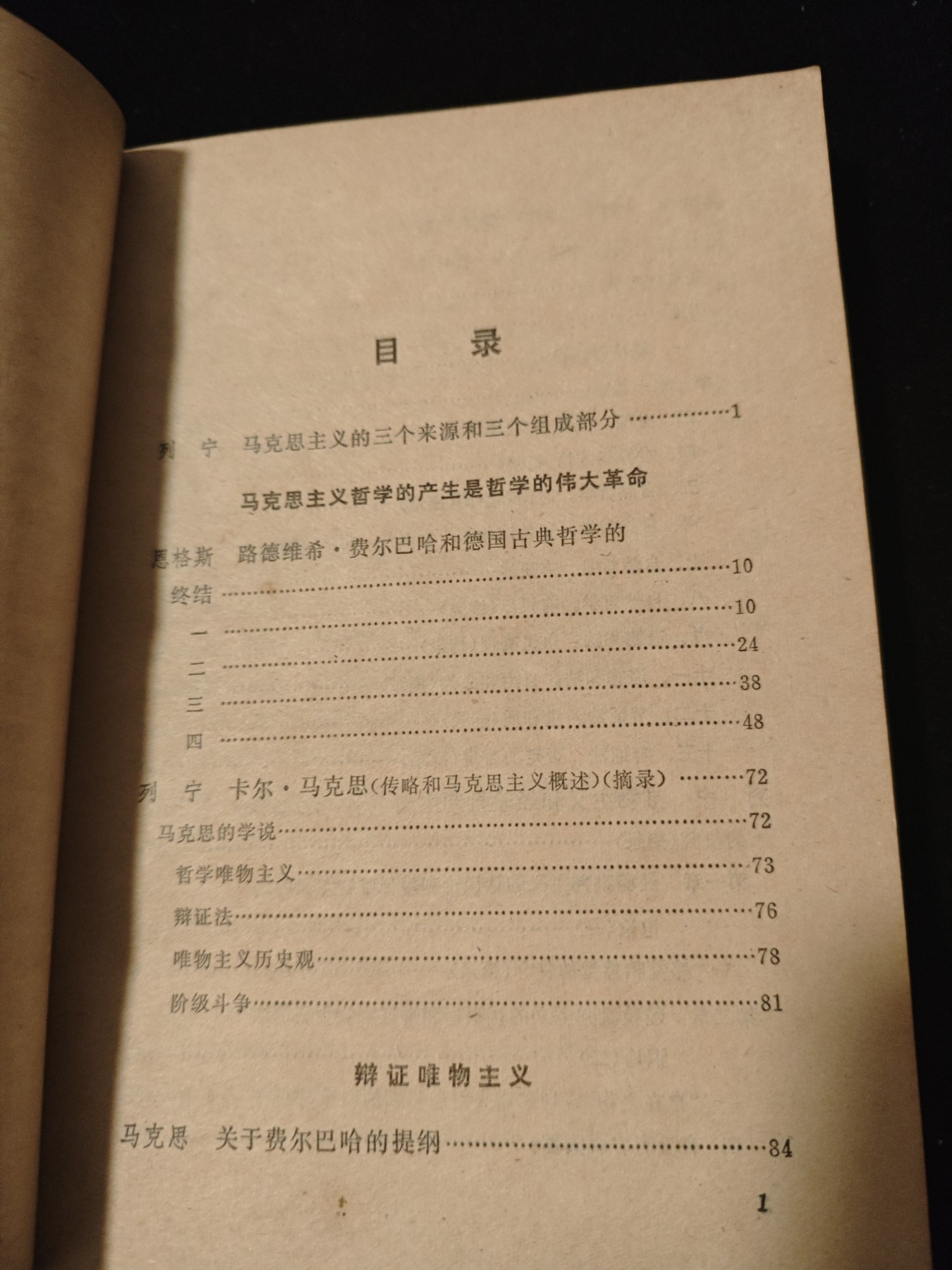 红色收藏🇨🇳毛主席像章红宝书专场🔥保真包老放心拍！ 马列
