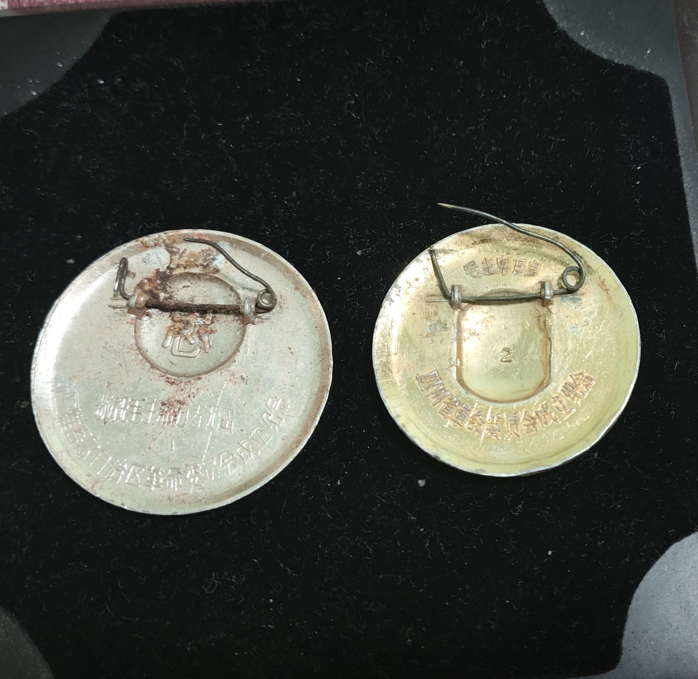 仁孝堂徽章红藏拍卖(第二场) 毛主席像章两枚 别针有残 题材很好 新疆维吾尔自治区革委会成立