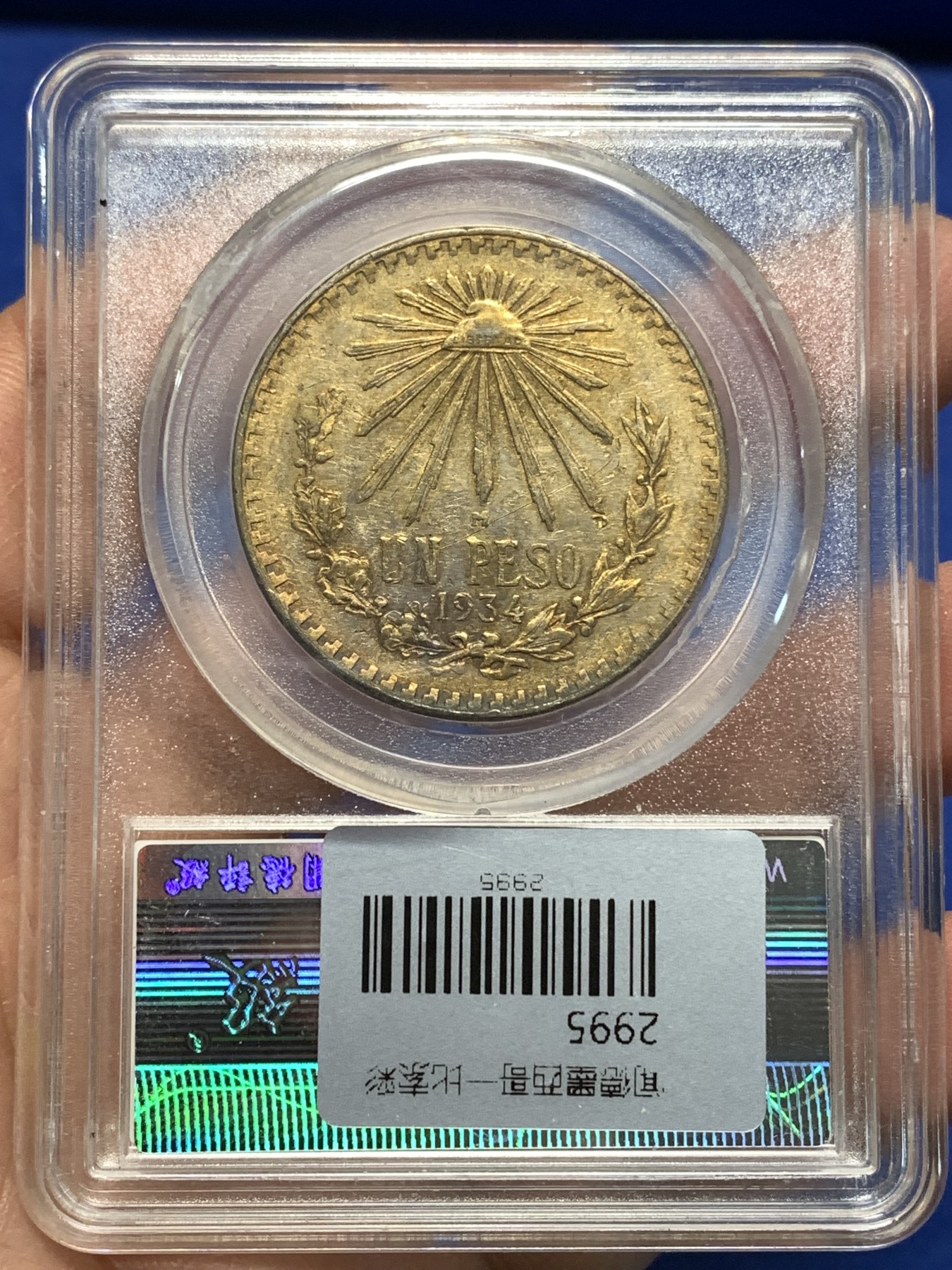 《竞宝斋》第235场-周日，周一，周二，周三 疯狂4连拍 (全场包邮) 闻德-AU58 1934墨西哥银币1比索