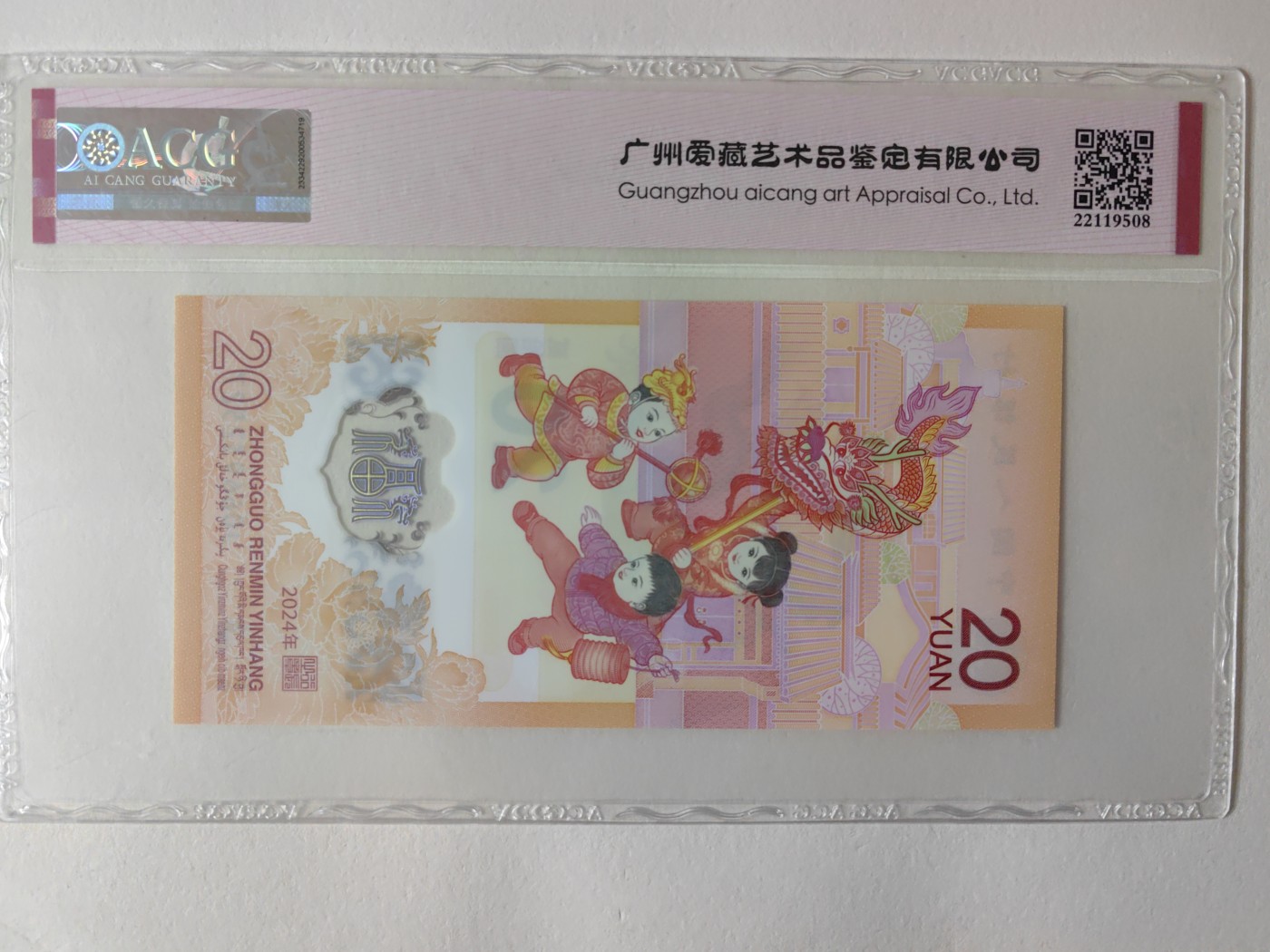 乐玩集藏第12期龙钞评级靓号&精品评级卡拍卖 2024年龙钞J066932527爱藏评级67