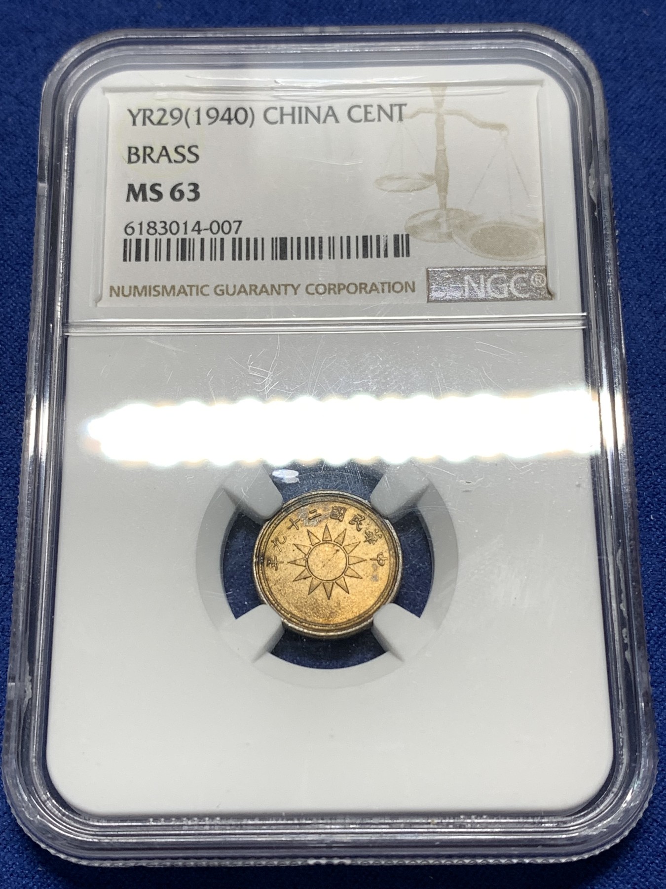 《竞宝斋》第235场-周日，周一，周二，周三 疯狂4连拍 (全场包邮) NGC MS63 民国29年 1940 中华民国 党徽 货布 黄铜 一分