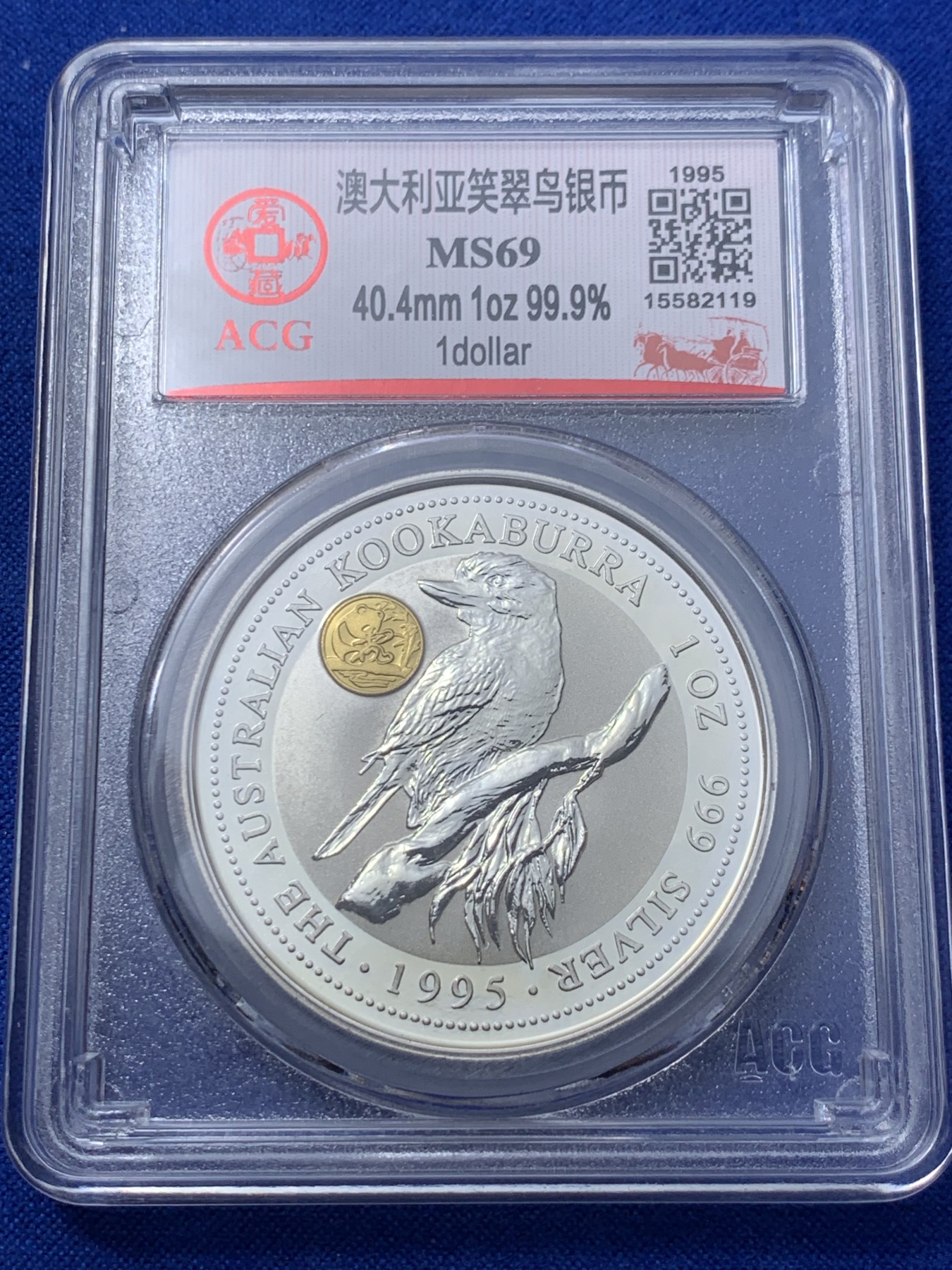 《竞宝斋》第235场-周日，周一，周二，周三 疯狂4连拍 (全场包邮) ACG MS69 澳大利亚1995笑翠鸟镶金熊猫银币 含纯银1盎司999银，金猫重0.5克黄金，发行1.5万枚