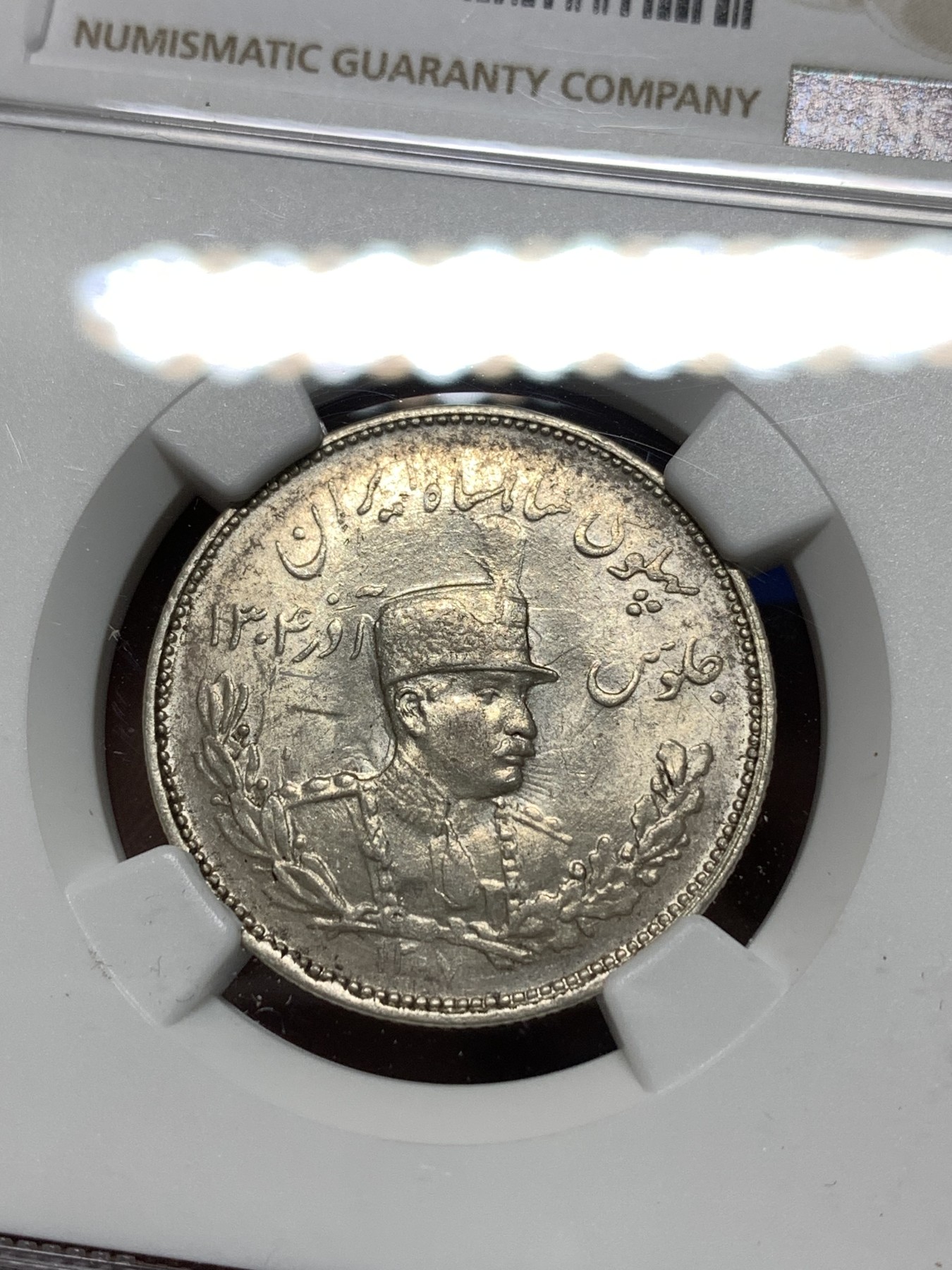 《竞宝斋》第235场-周日，周一，周二，周三 疯狂4连拍 (全场包邮) NGC MS62 回历1306 1927年伊朗巴列维军装2000第纳尔银币