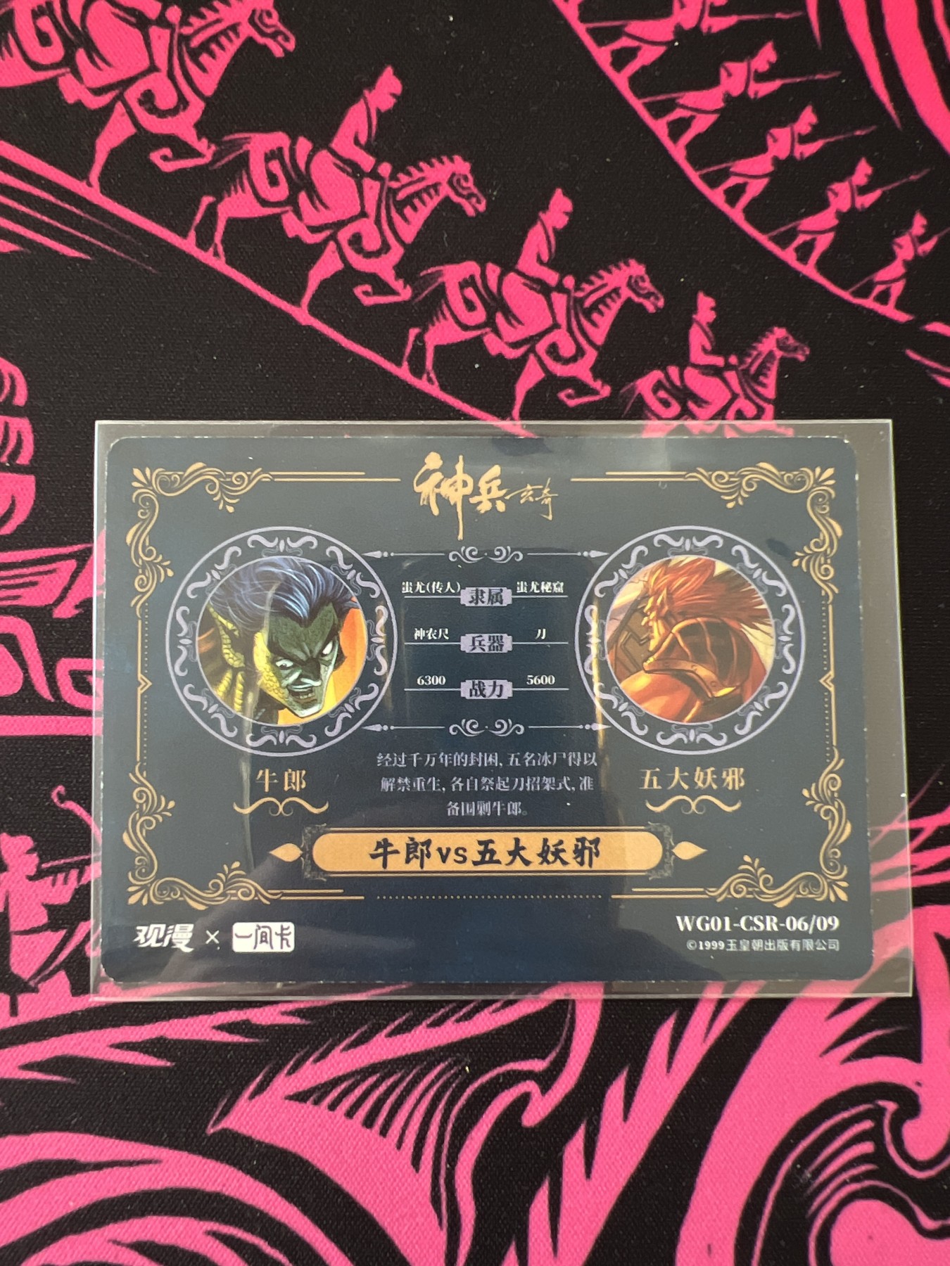 锦色铺子的卡拍  第10期  春节前最后一拍 神兵玄奇  黄玉郎作品  牛郎vs五大妖邪