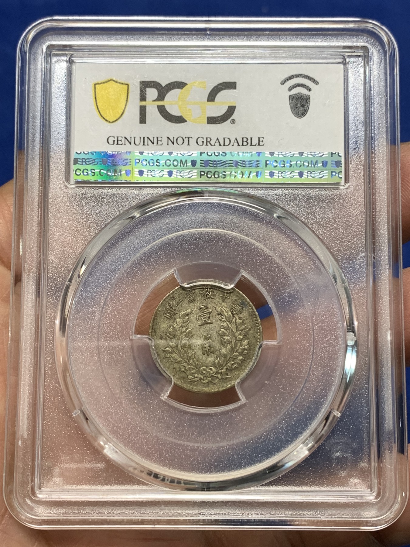 《竞宝斋》第235场-周日，周一，周二，周三 疯狂4连拍 (全场包邮) PCGS-XFD 三年大头一角 大头一角远比主币稀少，这枚生不逢时，包浆虽好但惨遭PCGS批量94的屠杀，实在不知道哪里改刻了