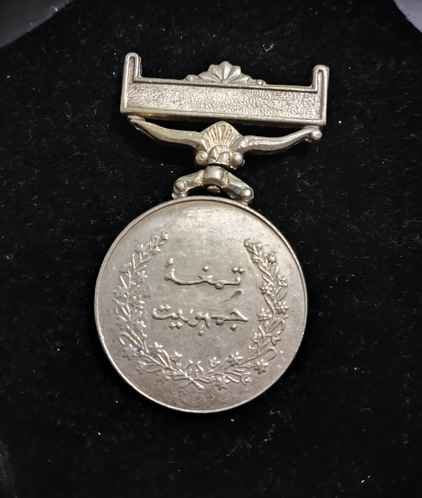 仁孝堂徽章红藏拍卖(第二场) 巴基斯坦奖章 艰苦地区服役?