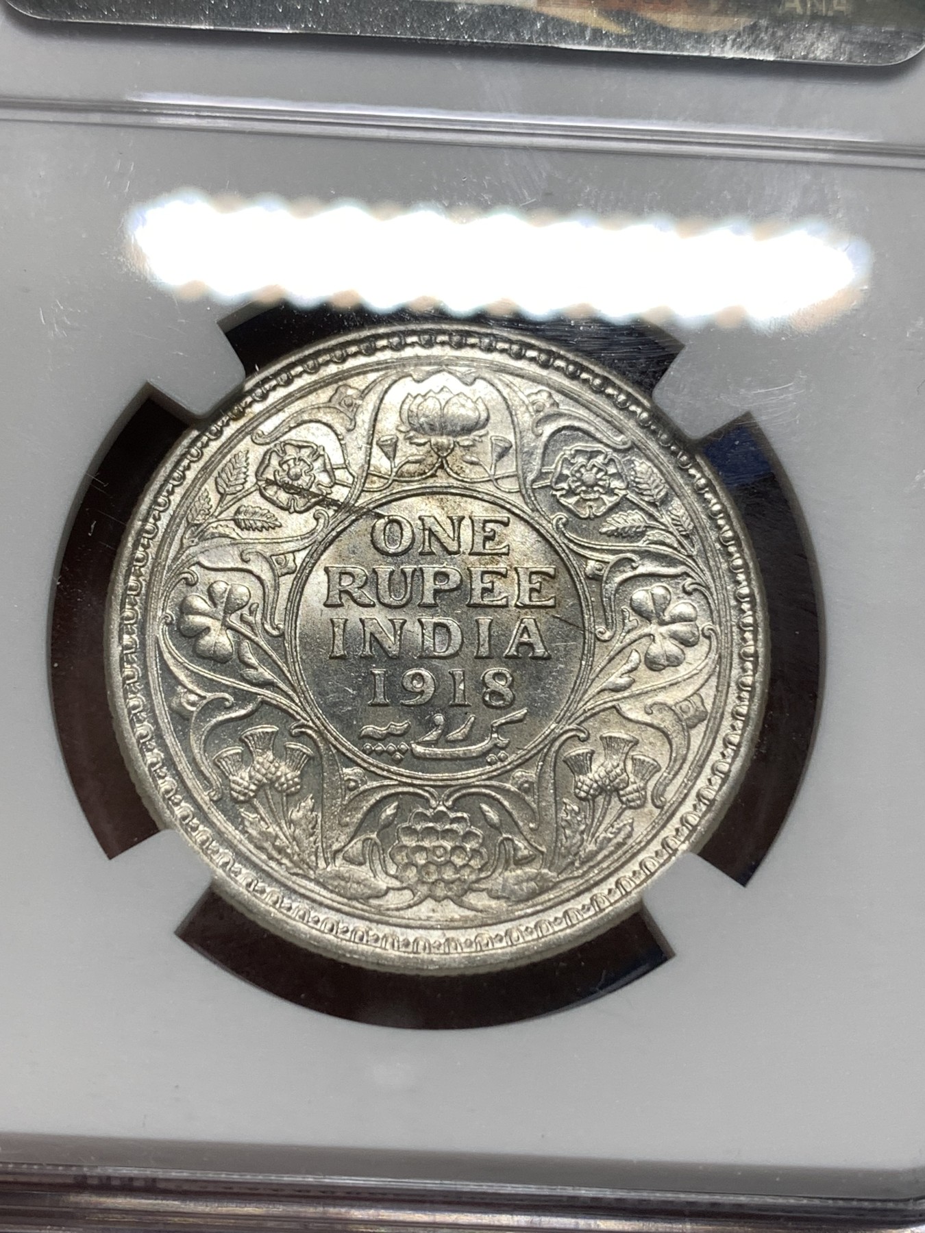 《竞宝斋》第235场-周日，周一，周二，周三 疯狂4连拍 (全场包邮) NGC AU58 英属印度 1918年 C版 乔五 1卢比银币