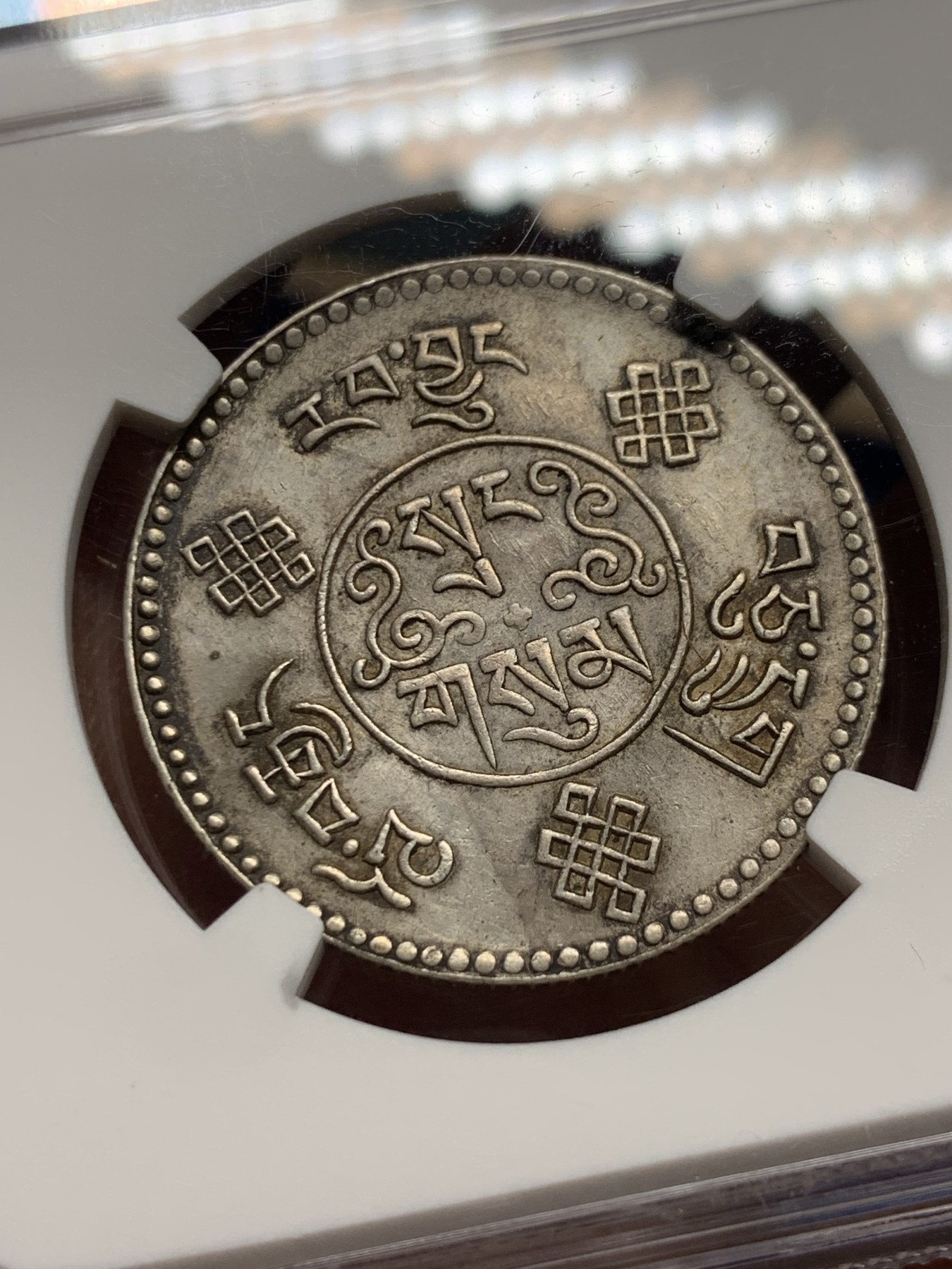 《竞宝斋》第235场-周日，周一，周二，周三 疯狂4连拍 (全场包邮) NGC AUD 中国1934西藏3钱银币 少见品种