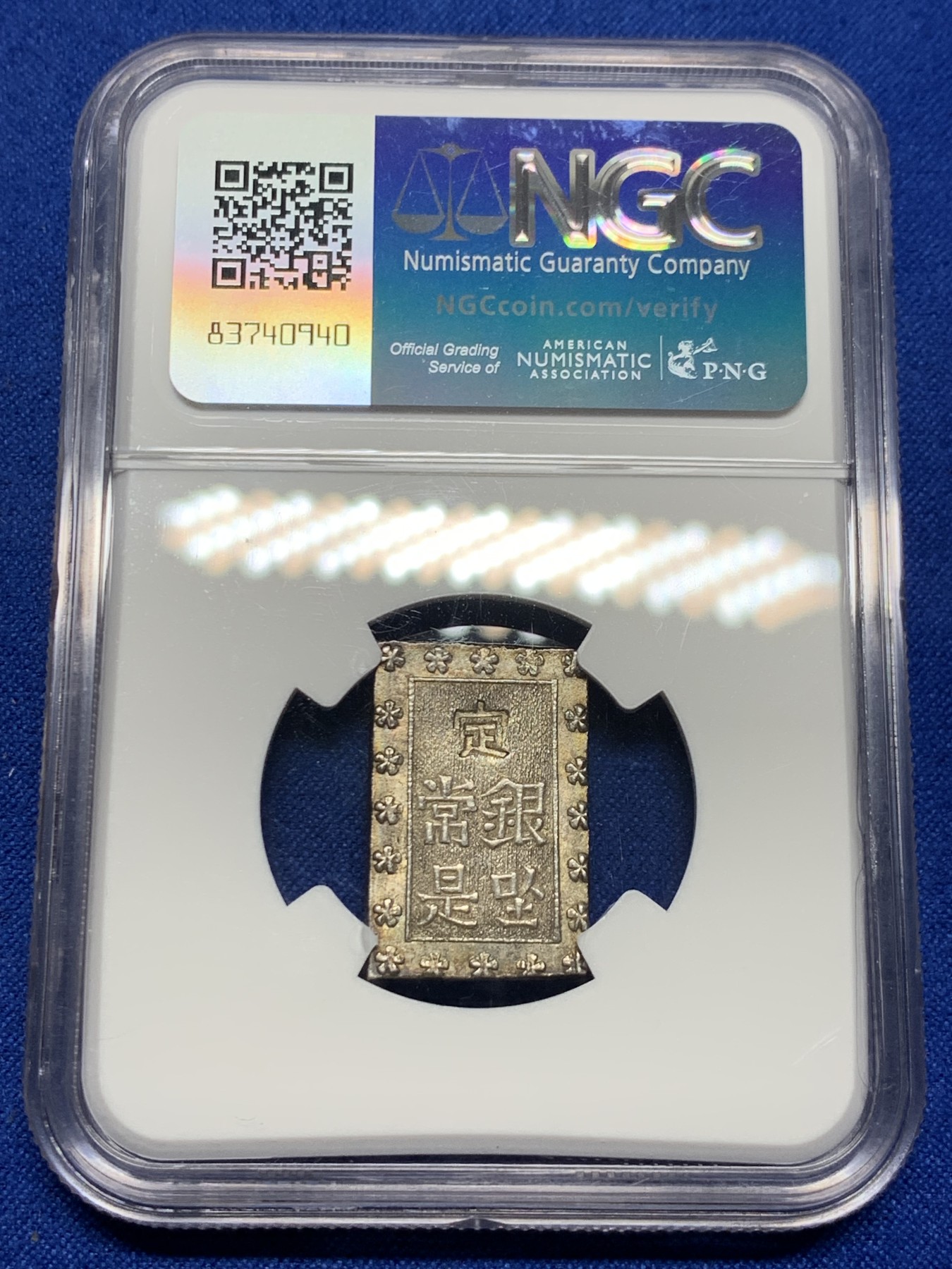 《竞宝斋》第235场-周日，周一，周二，周三 疯狂4连拍 (全场包邮) NGC MS62 日本安政一分银银币