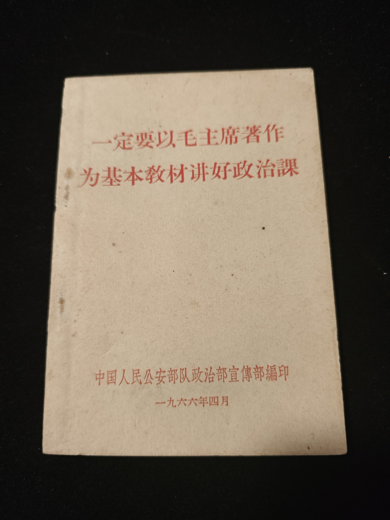 红色收藏🇨🇳毛主席像章红宝书专场🔥保真包老放心拍！ 少见版本白皮书