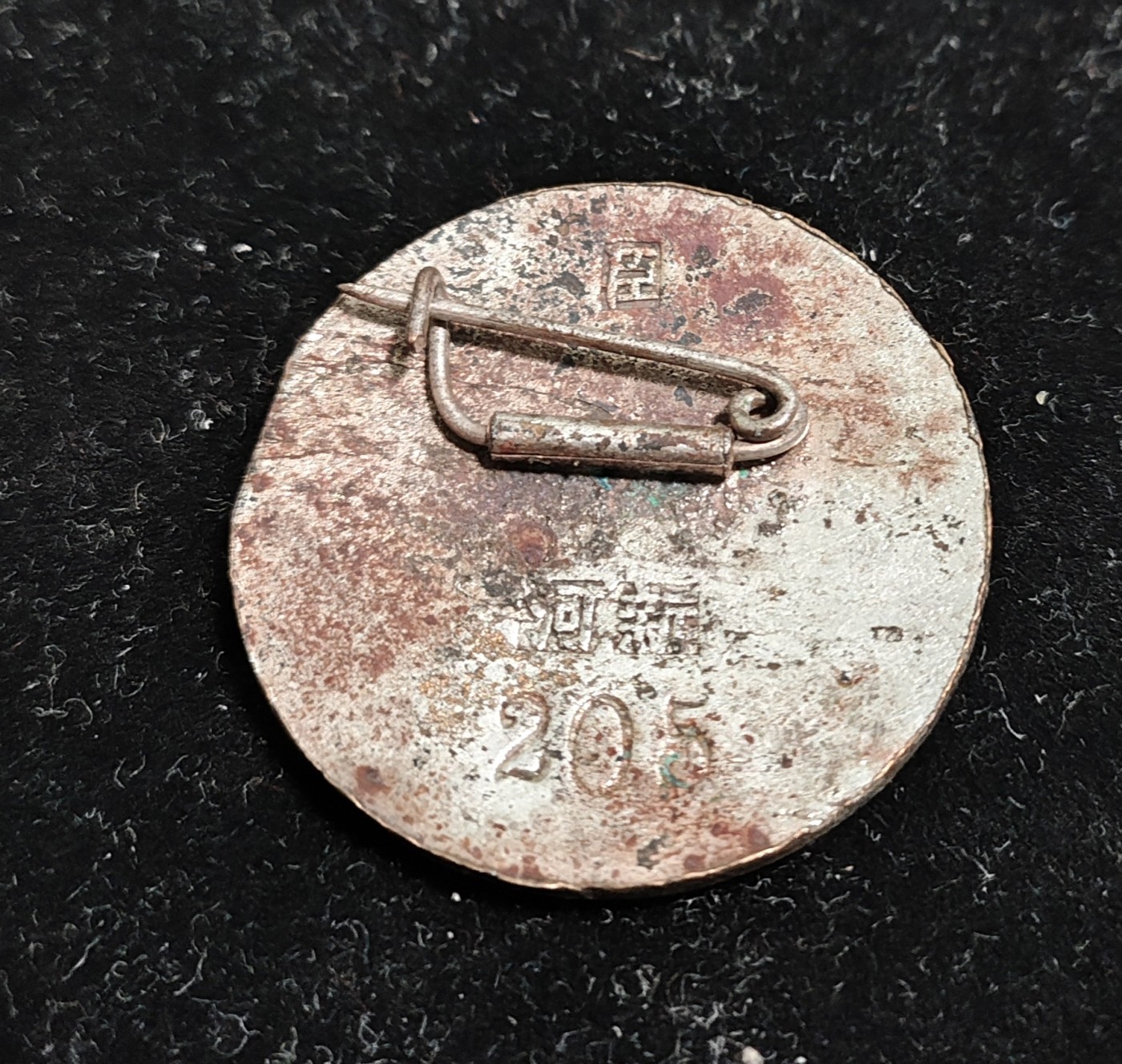 仁孝堂徽章红藏拍卖(第二场) 民国证章 河北壮丁队副队长 新河县的