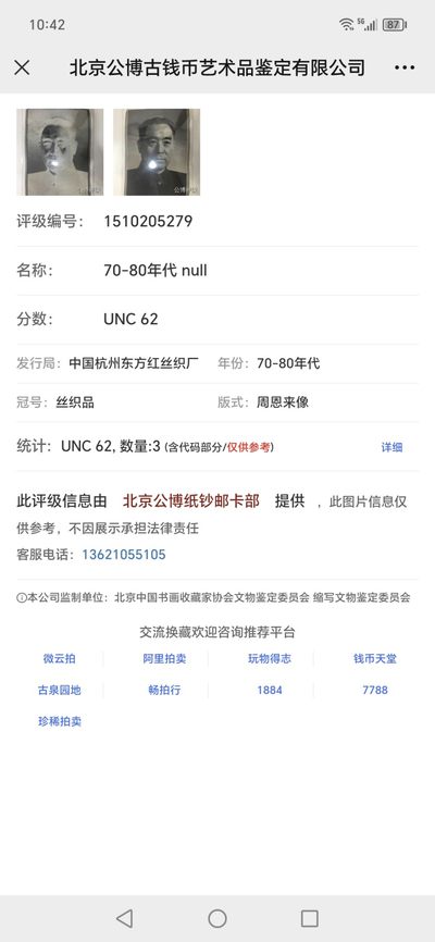 公博评级、丝织像、语录、诗词 公博评级，特殊时期宣传画，特大尺寸，评级外壳尺寸为：30厘米＊48厘米