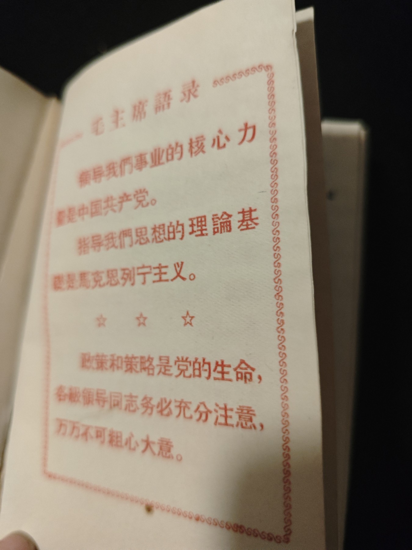 红色收藏🇨🇳毛主席像章红宝书专场🔥保真包老放心拍！ 文件汇编