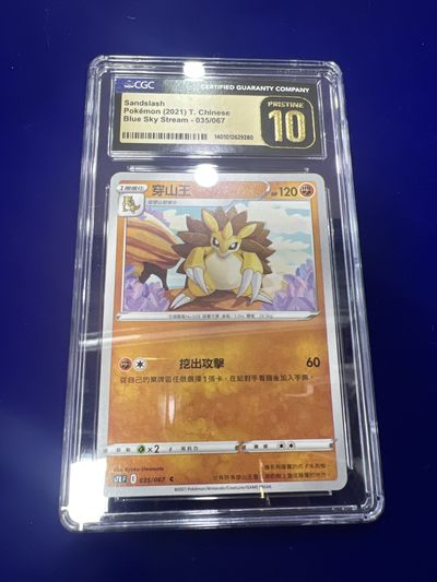飞翔风筝第九场 球星卡 宝可梦 - 宝可梦穿山王CGC评级金标10