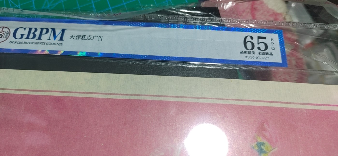 各种藏品大杂烩
