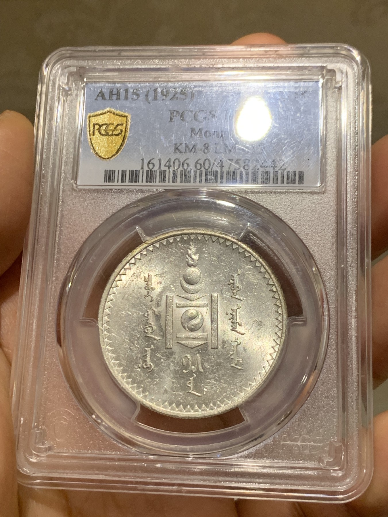 《竞宝斋》第235场-周日，周一，周二，周三 疯狂4连拍 (全场包邮) PCGS-MS60 蒙古1925年唐吉银币 车轮转光