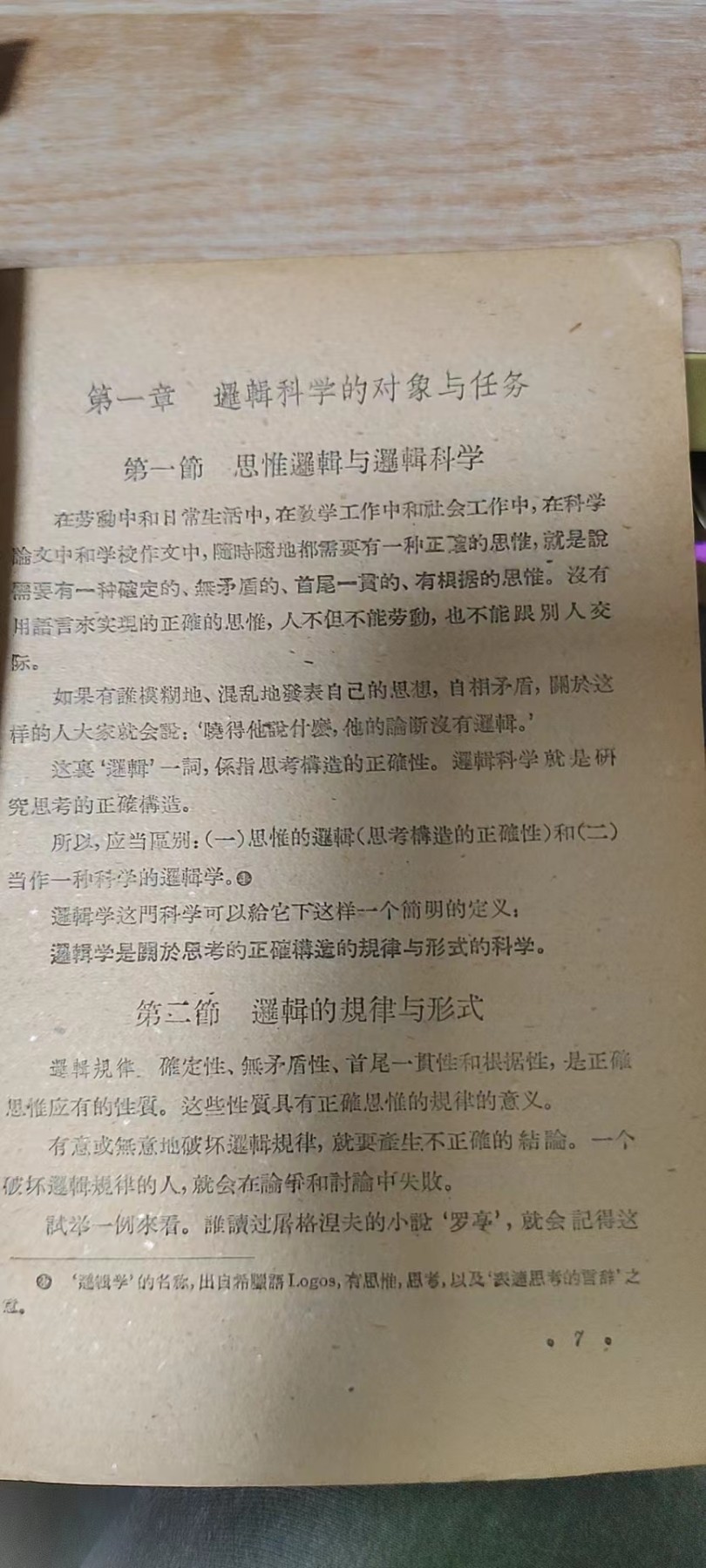 逻辑学