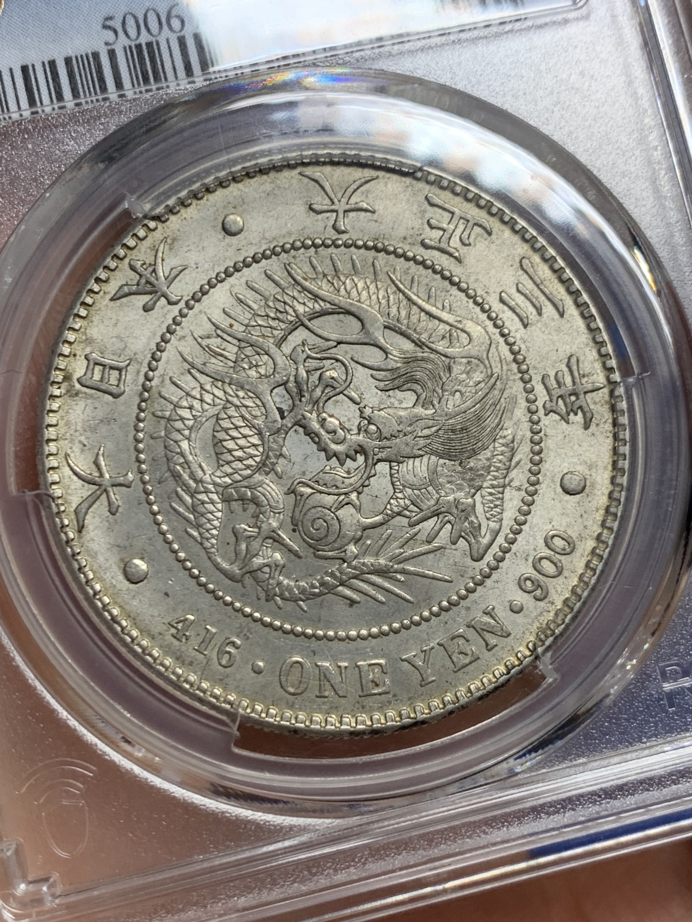 《竞宝斋》第235场-周日，周一，周二，周三 疯狂4连拍 (全场包邮) PCGS-MS63 日本大正三年1元龙洋银币 原光未洗 龙鳞深打，细节清晰