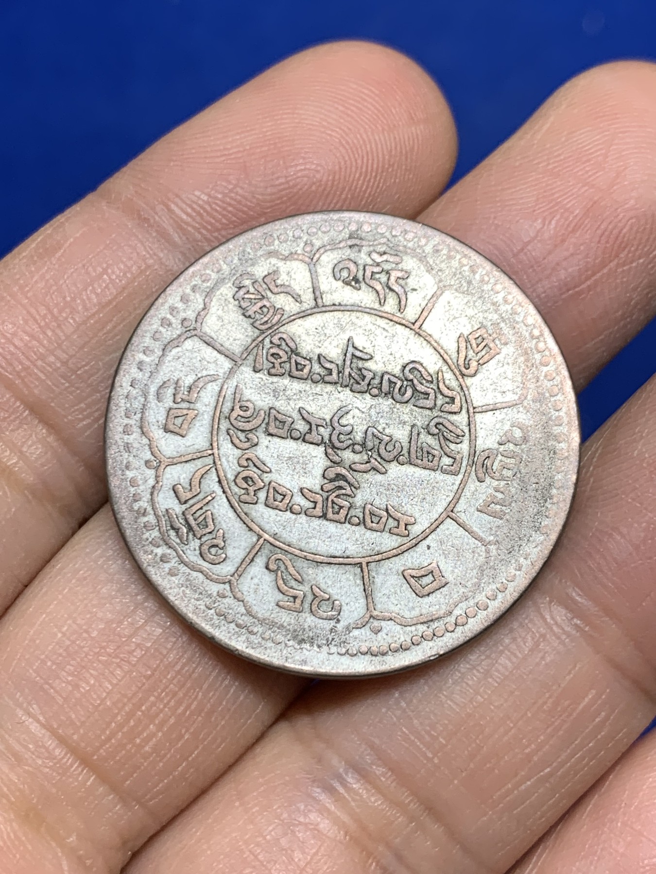 《竞宝斋》第235场-周日，周一，周二，周三 疯狂4连拍 (全场包邮) 西藏1950年十两银币