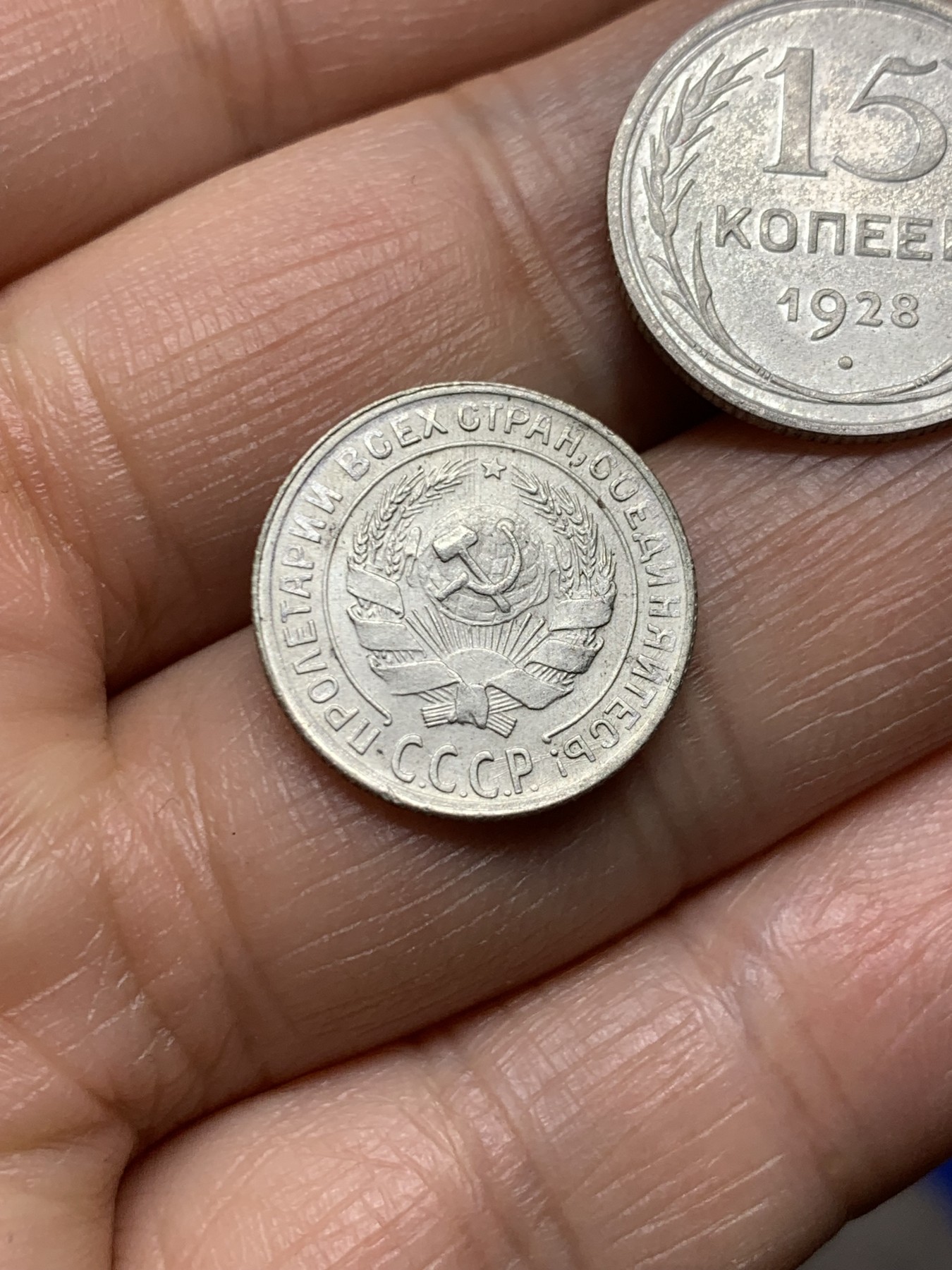 《竞宝斋》第235场-周日，周一，周二，周三 疯狂4连拍 (全场包邮) 两枚一组 1928年苏联15戈比+1930年苏联10戈比银币