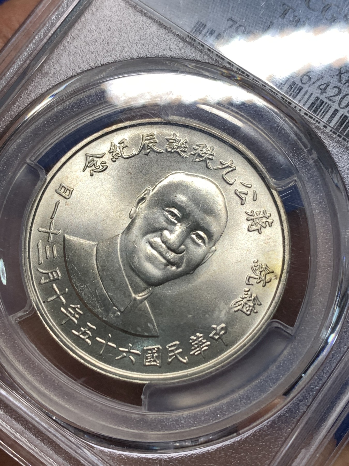 《竞宝斋》第235场-周日，周一，周二，周三 疯狂4连拍 (全场包邮) PCGS MS66 台湾省1976年蒋公九秩纪念银章 光度一流 背中华秋叶海棠