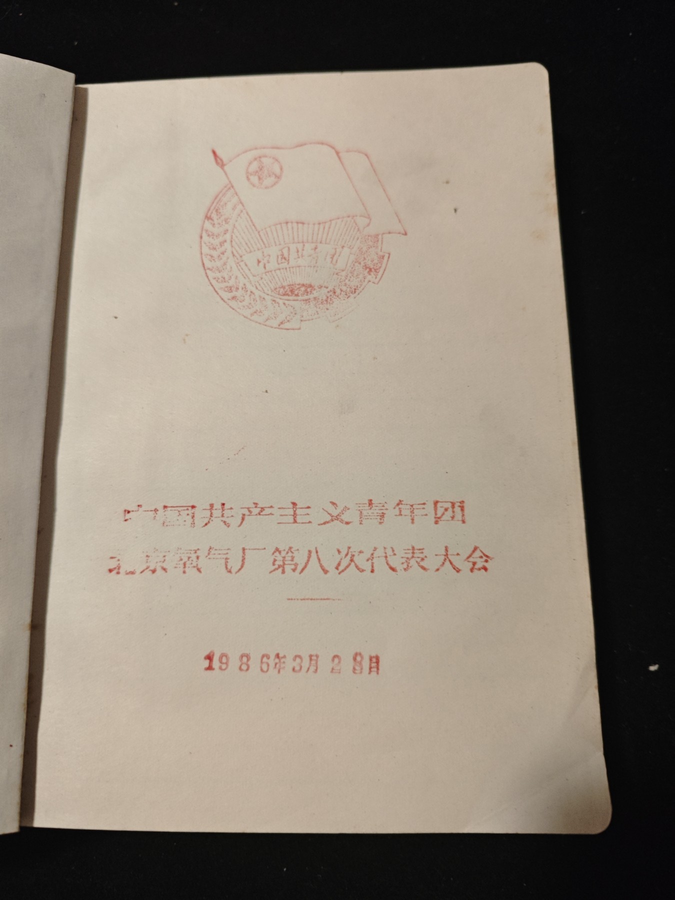 红色收藏🇨🇳毛主席像章红宝书专场🔥保真包老放心拍！ 精装笔记本，全新