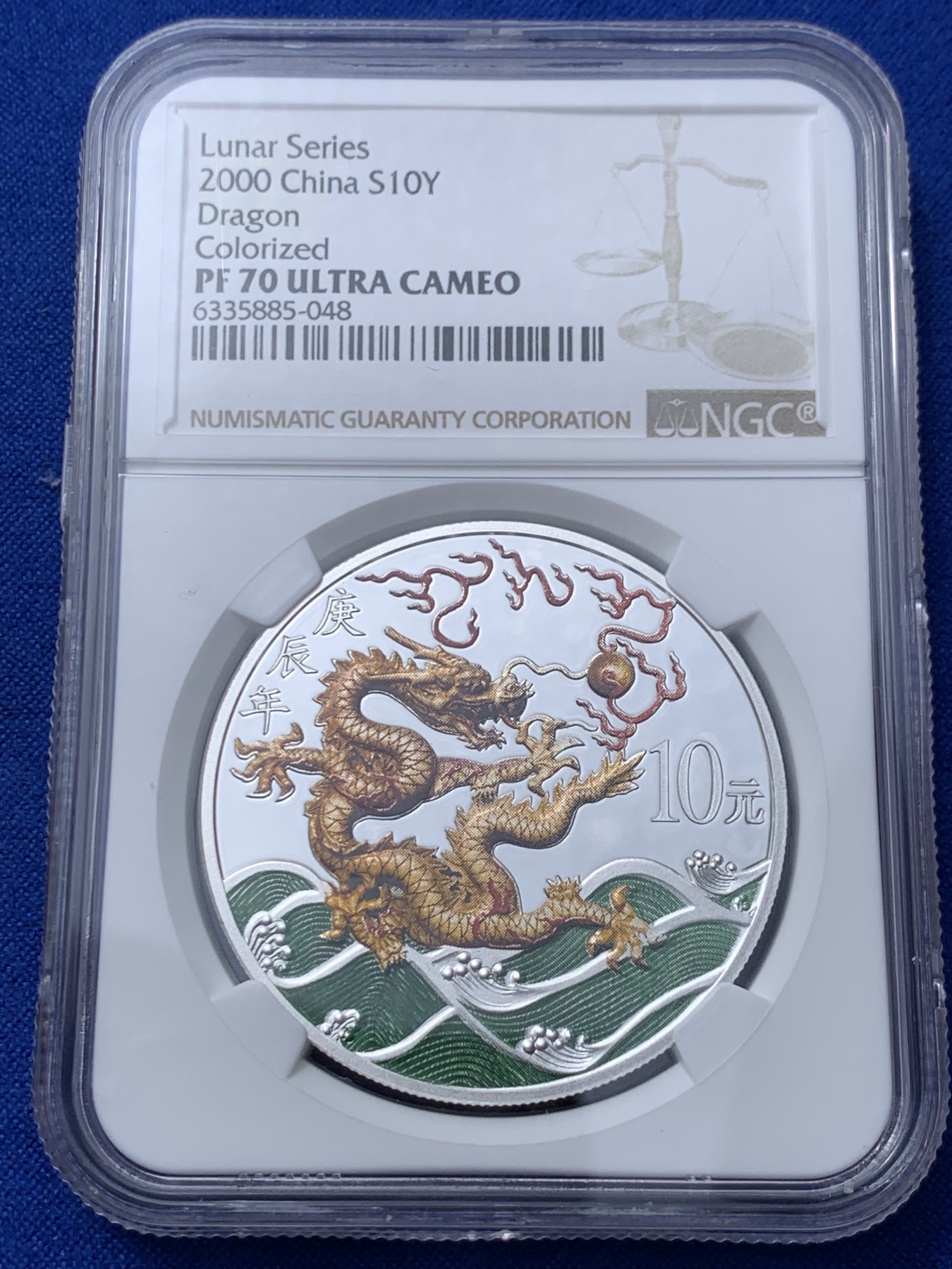 《竞宝斋》第235场-周日，周一，周二，周三 疯狂4连拍 (全场包邮) NGC PF70UC 中国 2000年 10元 龙年生肖1盎司彩色  银币 带证书