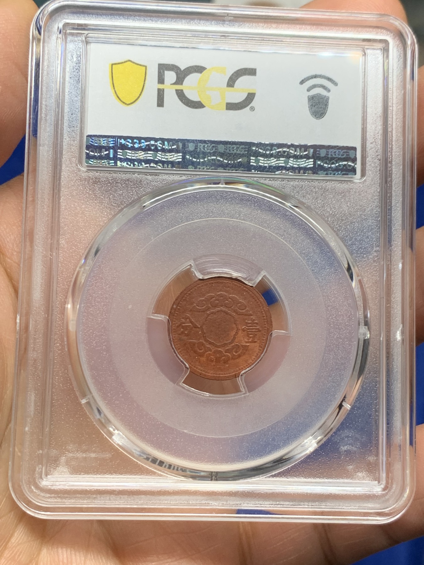 《竞宝斋》第235场-周日，周一，周二，周三 疯狂4连拍 (全场包邮) PCGS AU55 康德12年一分陶币