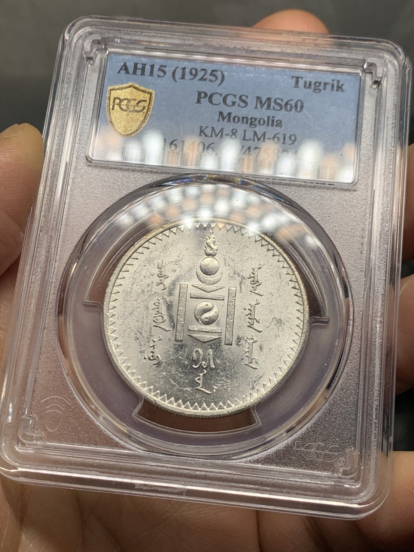 《竞宝斋》第235场-周日，周一，周二，周三 疯狂4连拍 (全场包邮) PCGS-MS60 蒙古1925年唐吉银币 车轮转光
