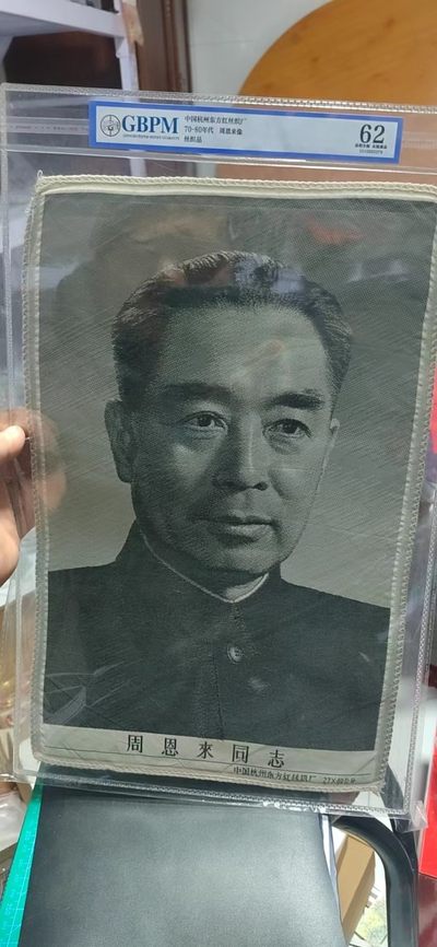 公博评级—东方红丝织厂：语录题词、诗词、宣传画、伟人像 - 公博评级，特殊时期宣传画，特大尺寸，评级外壳尺寸为：30厘米＊48厘米