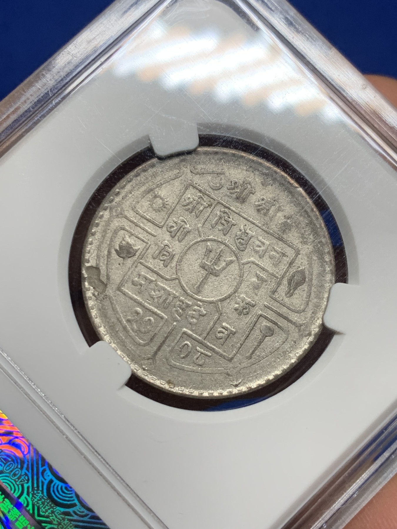 《竞宝斋》第235场-周日，周一，周二，周三 疯狂4连拍 (全场包邮) 爱藏 AU58 尼泊尔1988银币