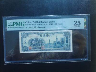 2024年新中式文化第4期钱币邮票专场拍卖“有龙的年味” - 北海银行1000元pmg25