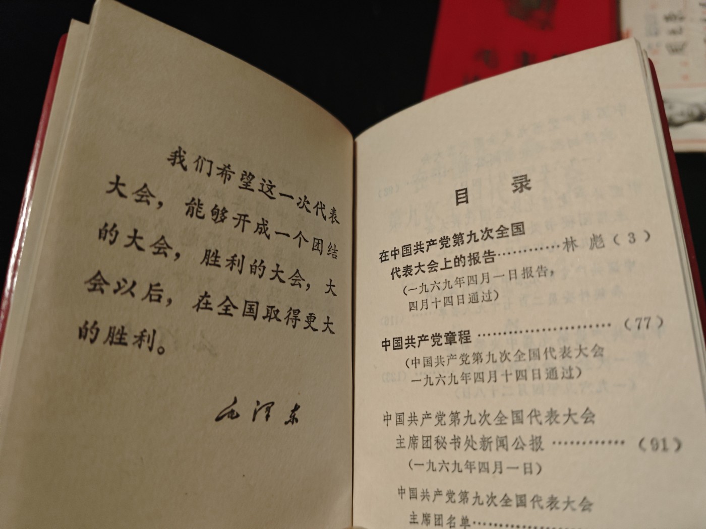 红色收藏🇨🇳毛主席像章红宝书专场🔥保真包老放心拍！ 九大红宝书